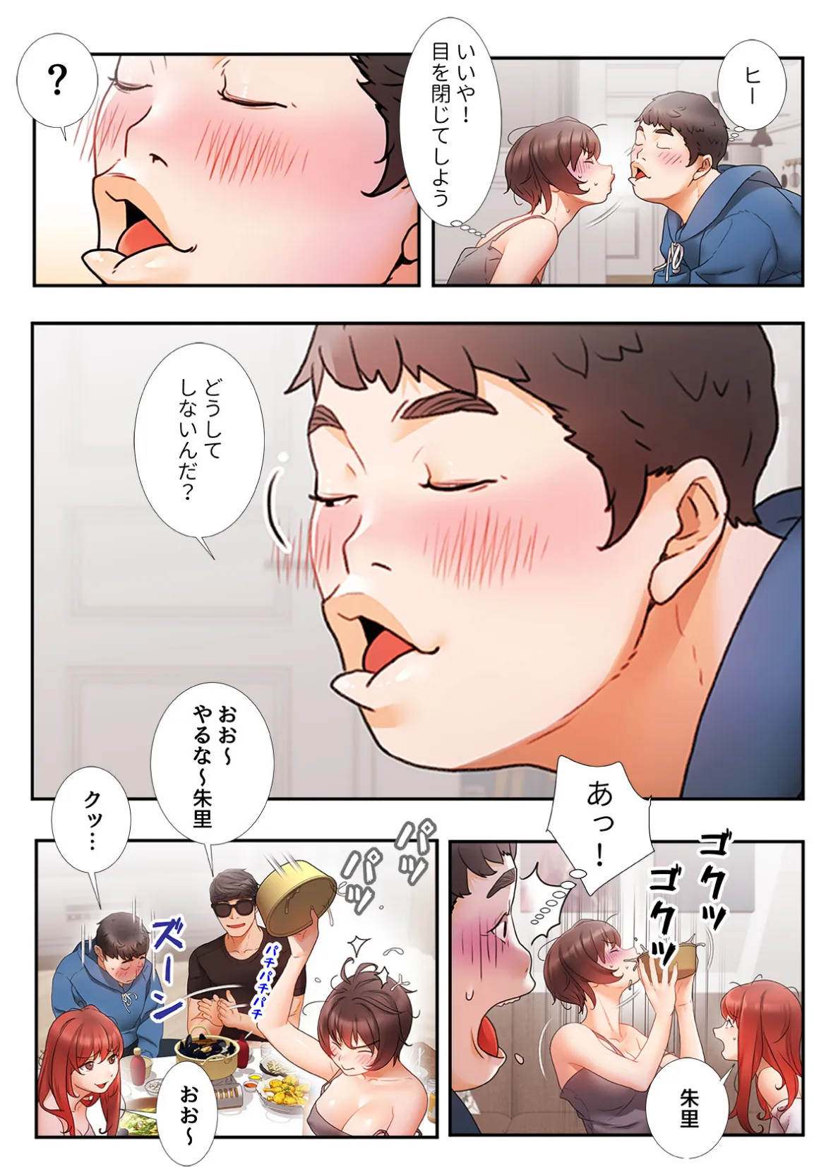 君はともだち【特別修正版】【合本版】1巻 17ページ