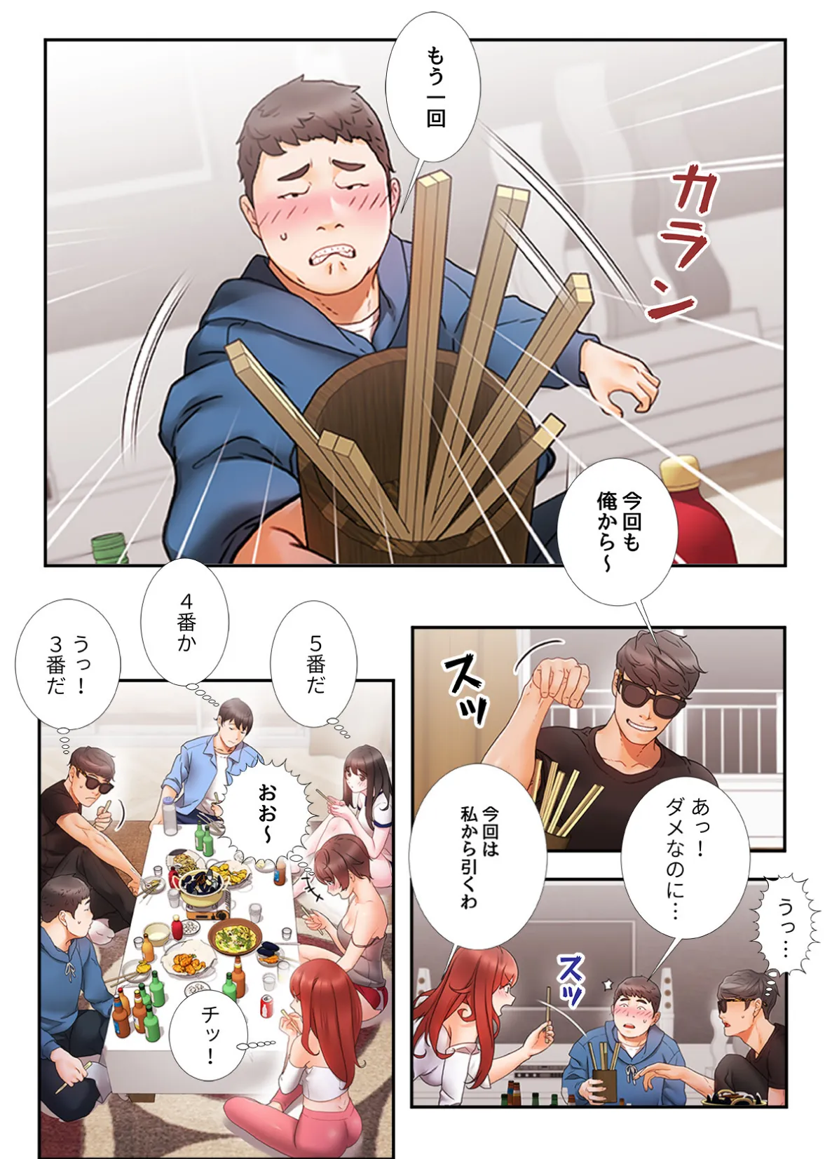 君はともだち【特別修正版】【合本版】1巻 18ページ