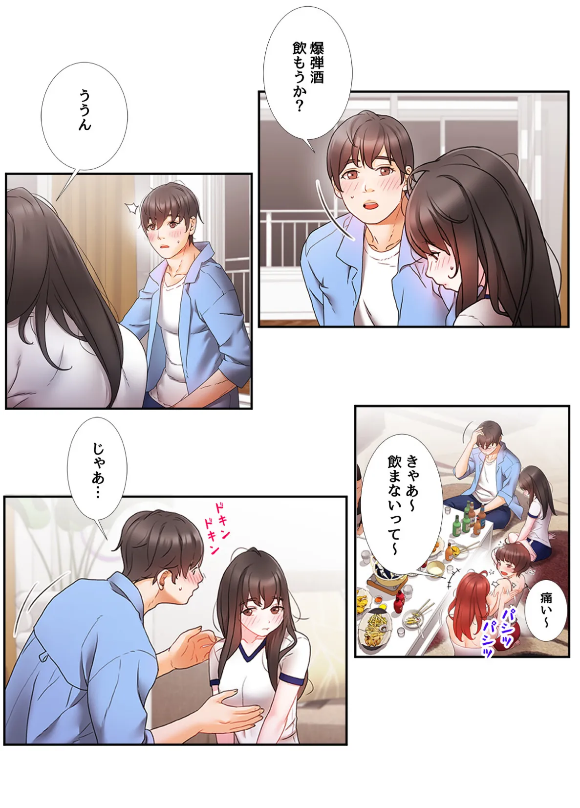 君はともだち【特別修正版】【合本版】1巻 20ページ