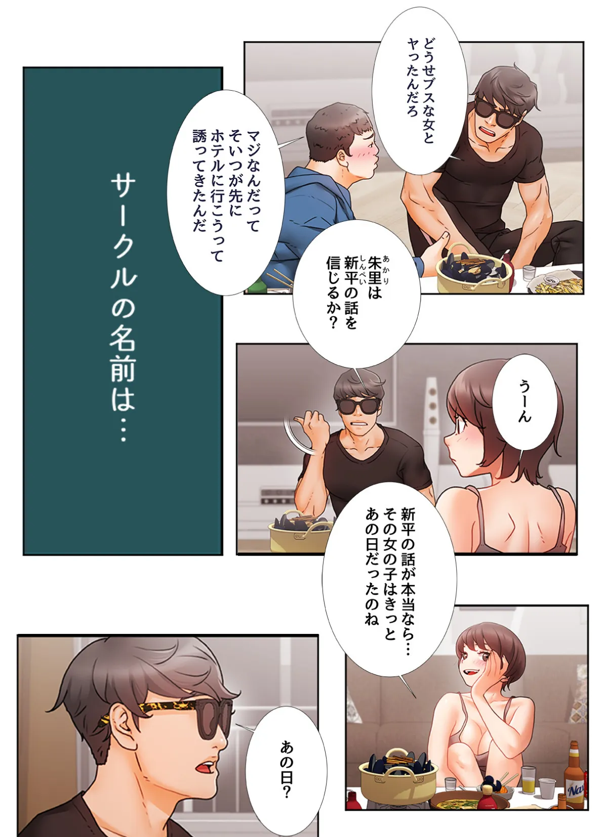 君はともだち【特別修正版】【合本版】1巻 3ページ