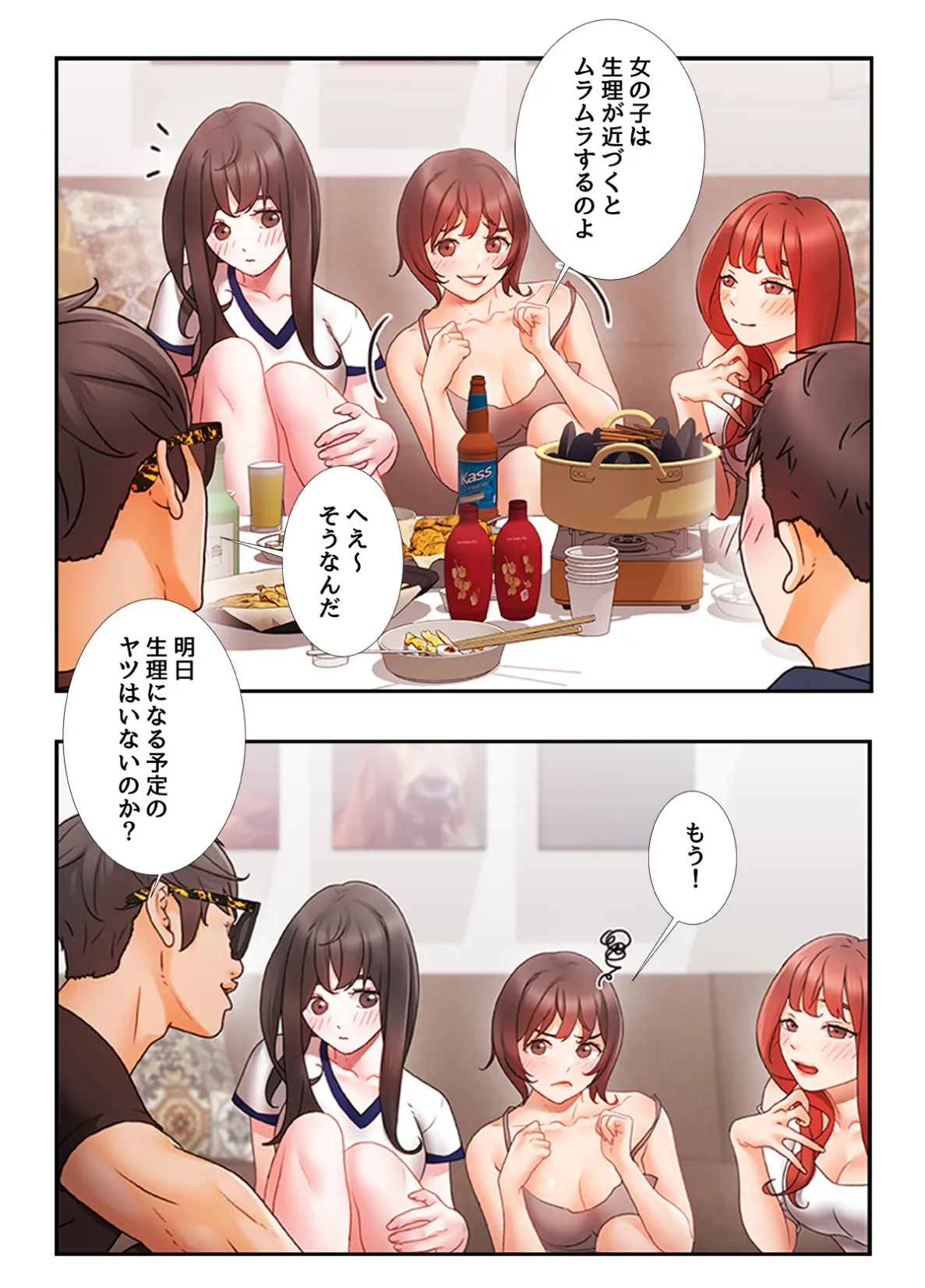 君はともだち【特別修正版】【合本版】1巻 4ページ