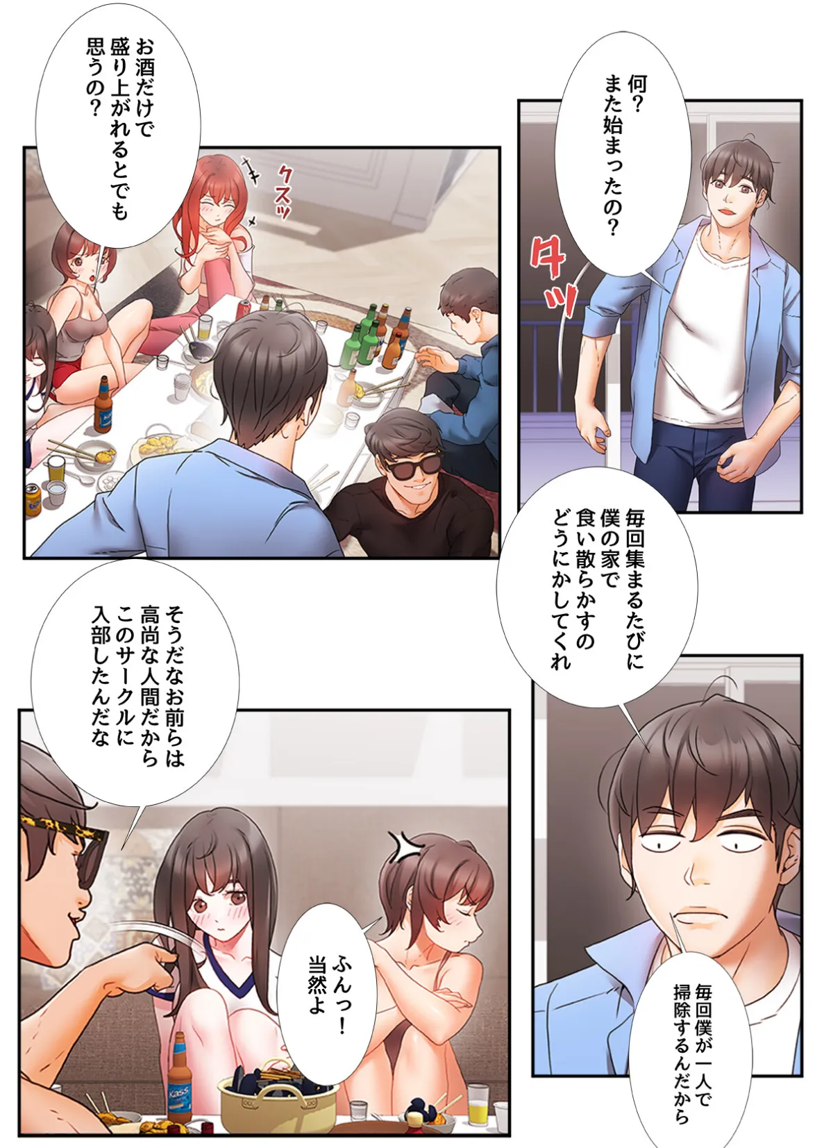 君はともだち【特別修正版】【合本版】1巻 6ページ