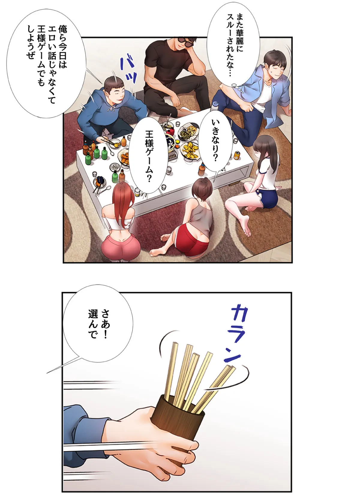 君はともだち【特別修正版】【合本版】1巻 7ページ