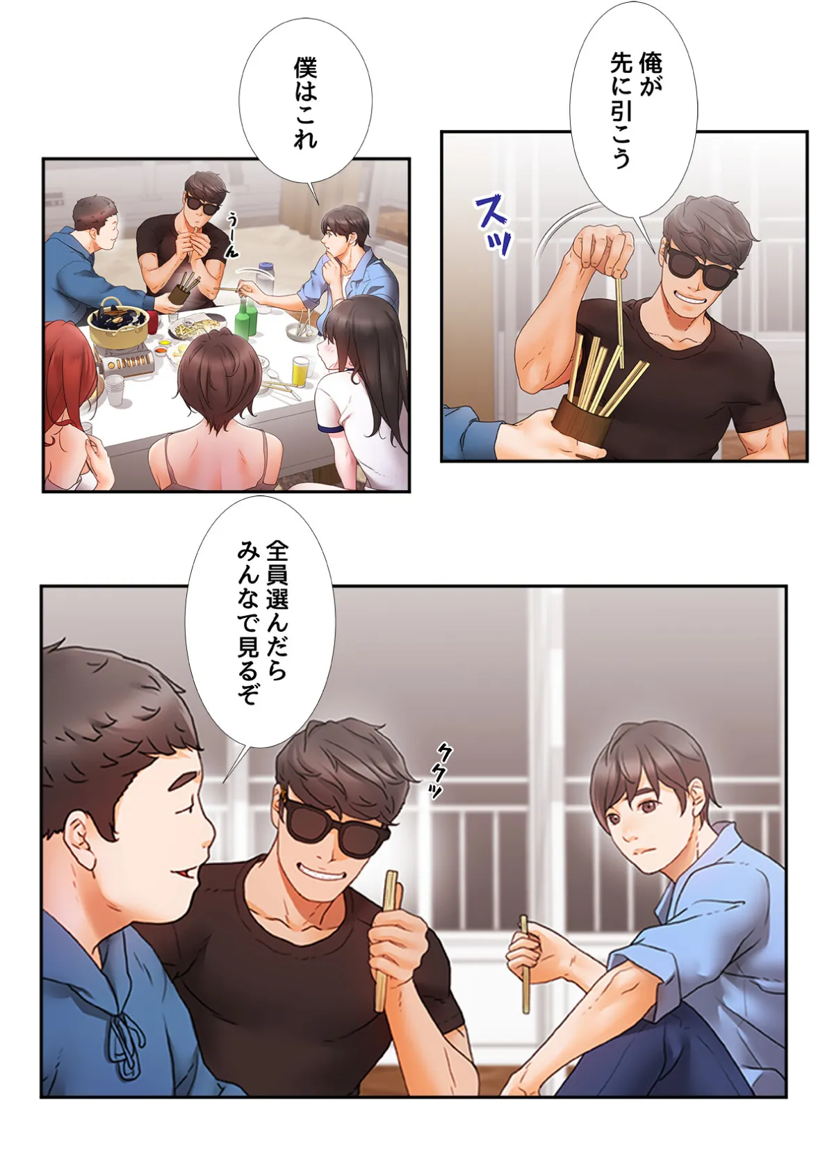 君はともだち【特別修正版】【合本版】1巻 8ページ