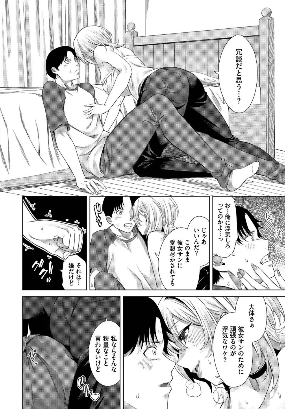 サイテーなトモダチ 6ページ