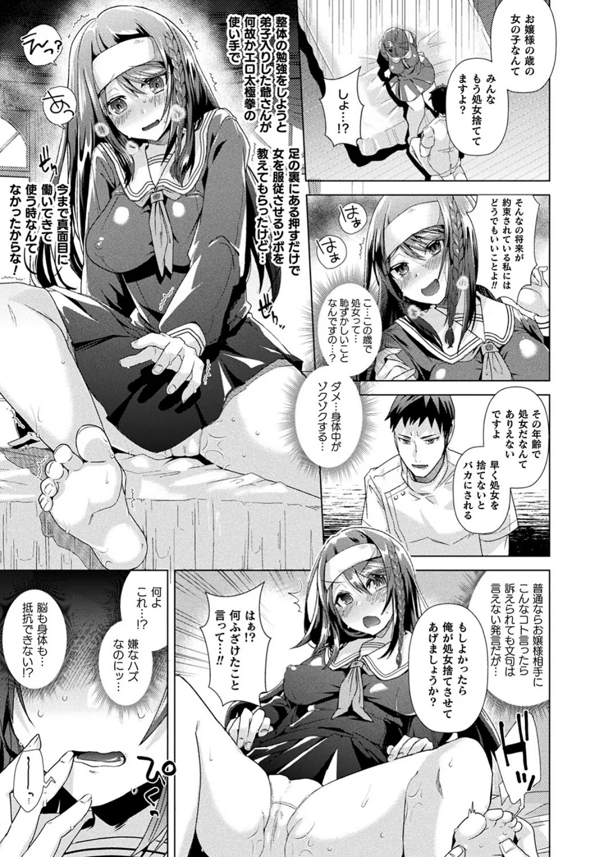 TSメス堕ちパンデミック!【電子書籍限定版】 27ページ