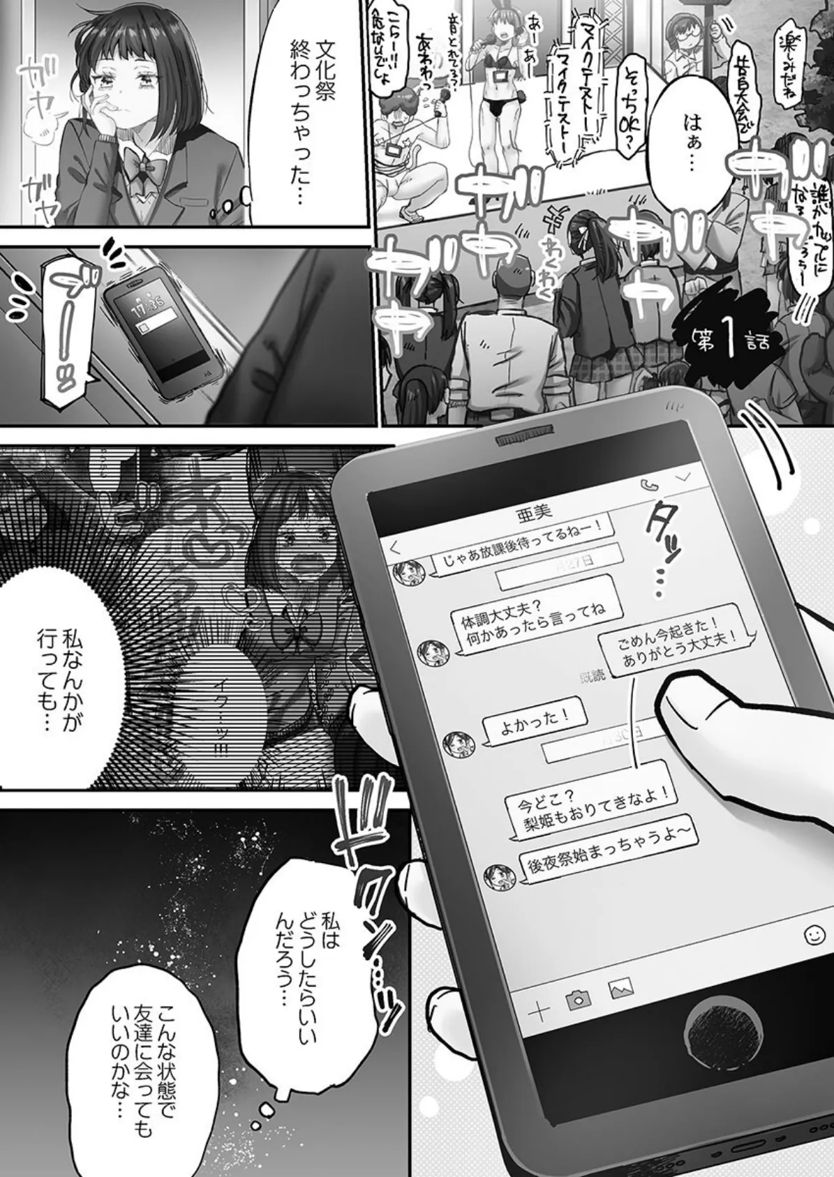 きもちぃイジメ。【FANZA限定】3〜濡れ堕ちたオモチャ〜【デジタル特装版】 5ページ