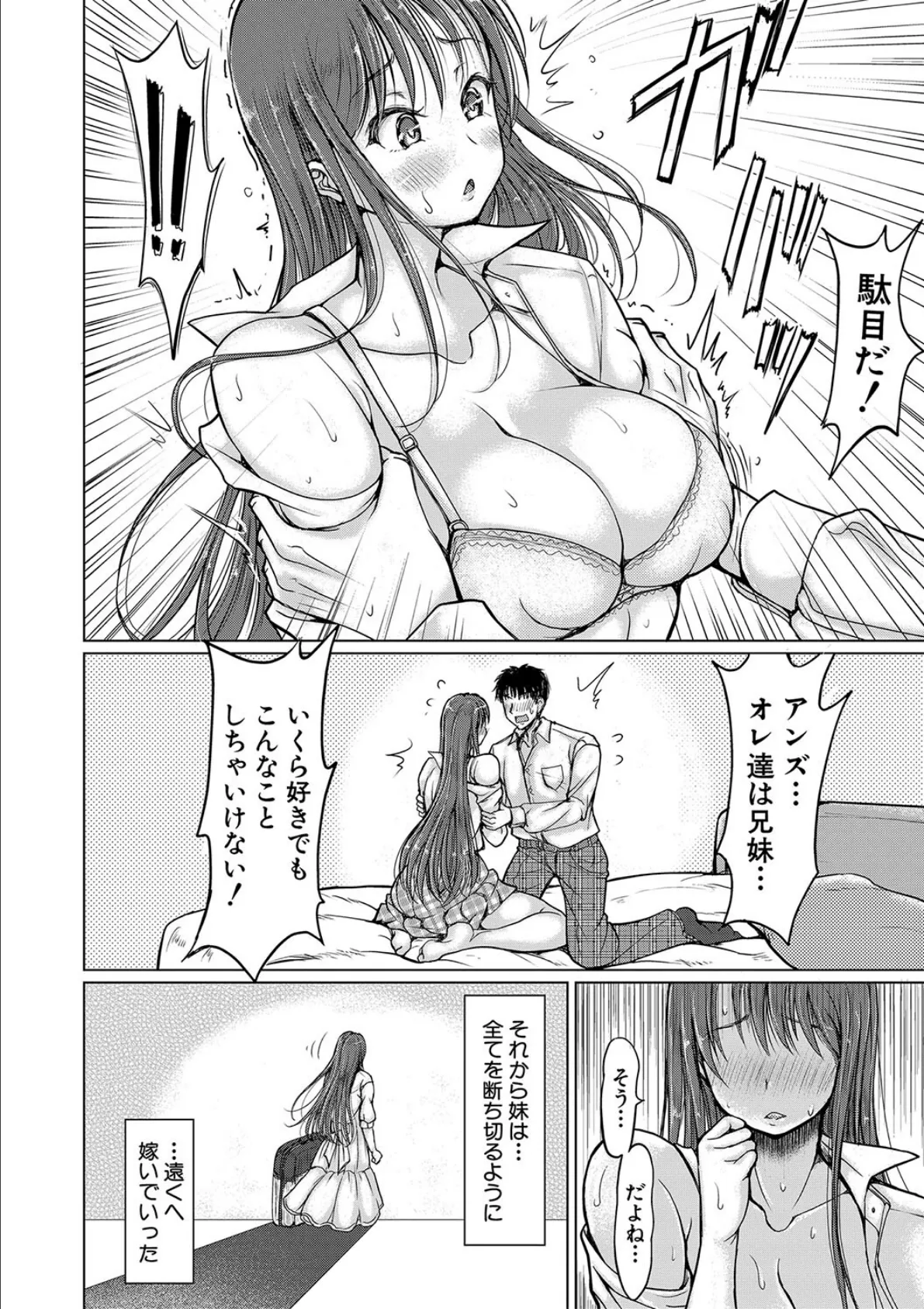 姪っ子も妹も性欲が強すぎて膣内射精希望【電子版特典付き】 4ページ