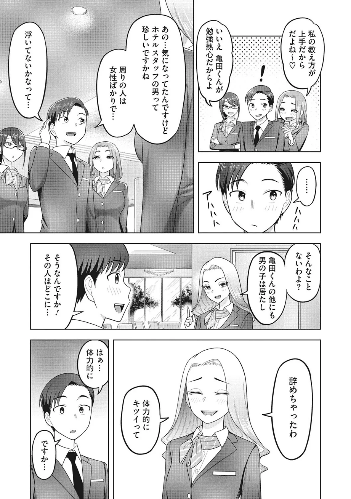艶めく熟妻(おんな) 17ページ