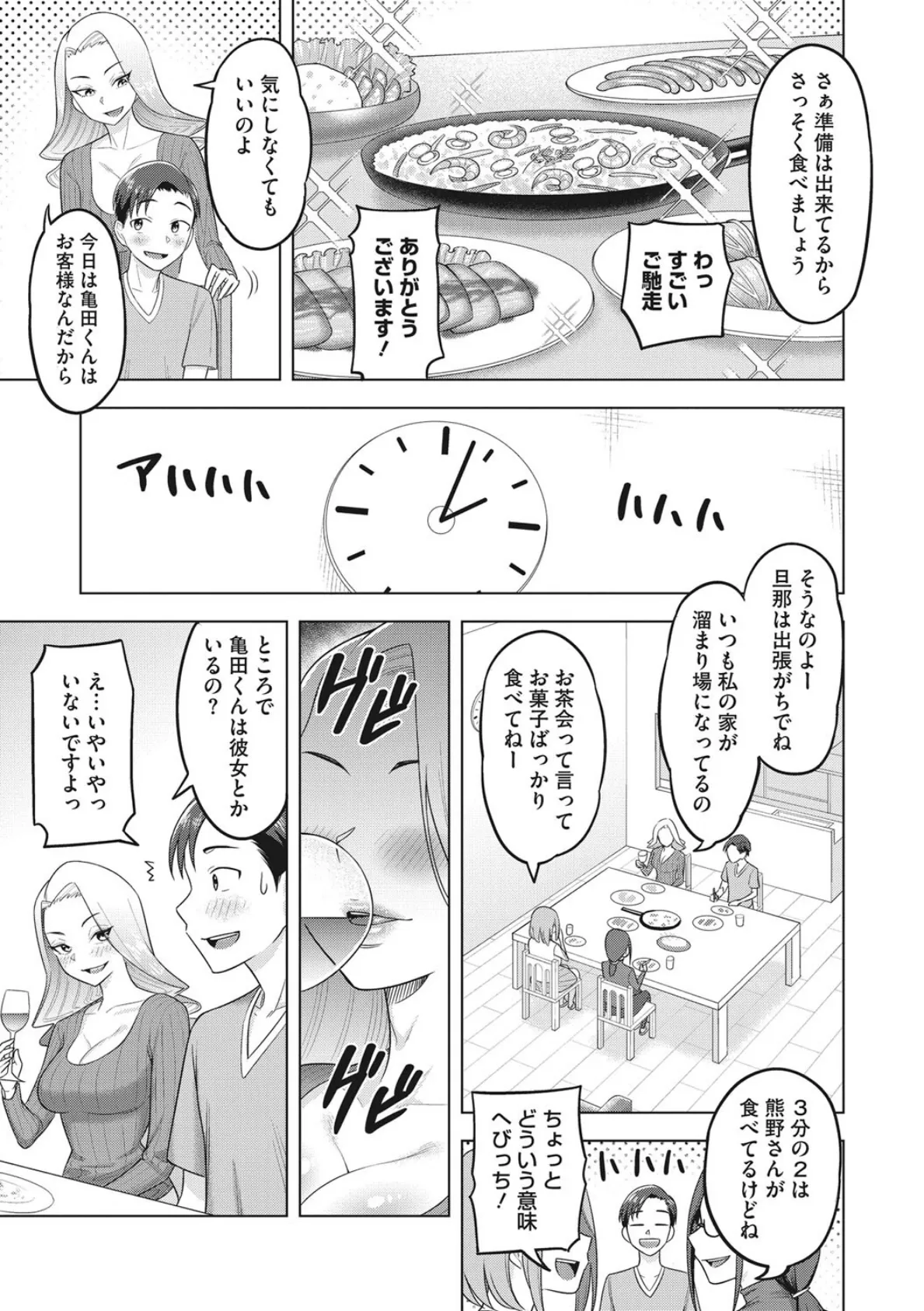 艶めく熟妻(おんな) 19ページ