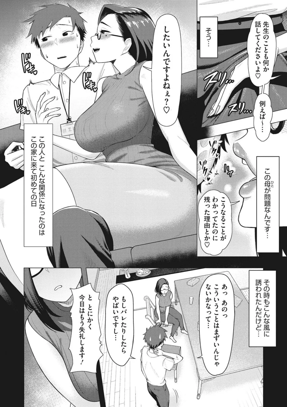 艶めく熟妻(おんな) 6ページ