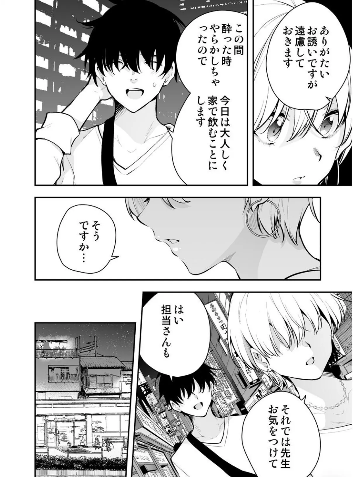 見知らぬ女子校生に監禁された時の話 〜if〜 2巻 ウチに住み着いたヤンデレ彼女は酔ったらすごい件。 4ページ