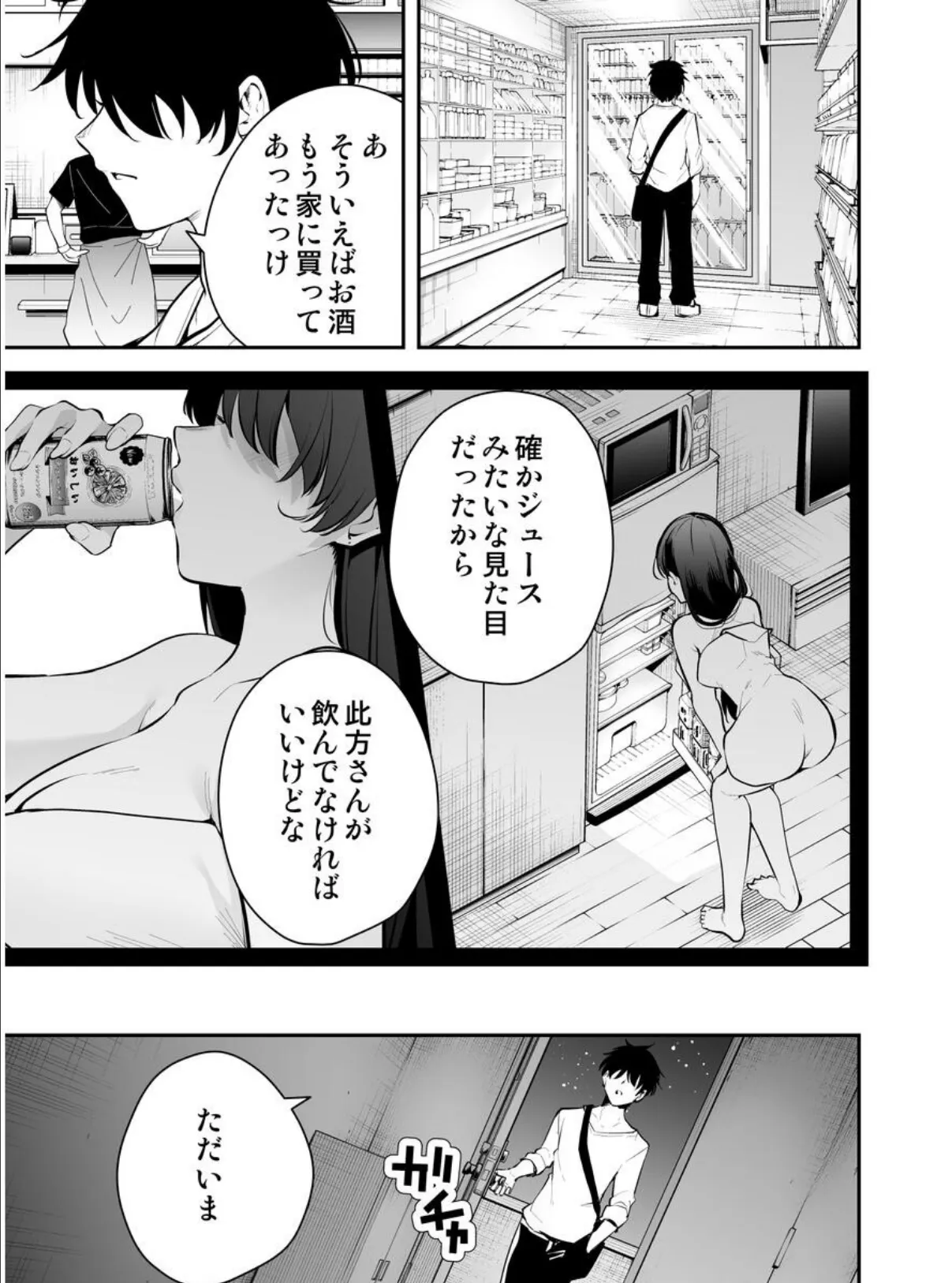 見知らぬ女子校生に監禁された時の話 〜if〜 2巻 ウチに住み着いたヤンデレ彼女は酔ったらすごい件。 5ページ