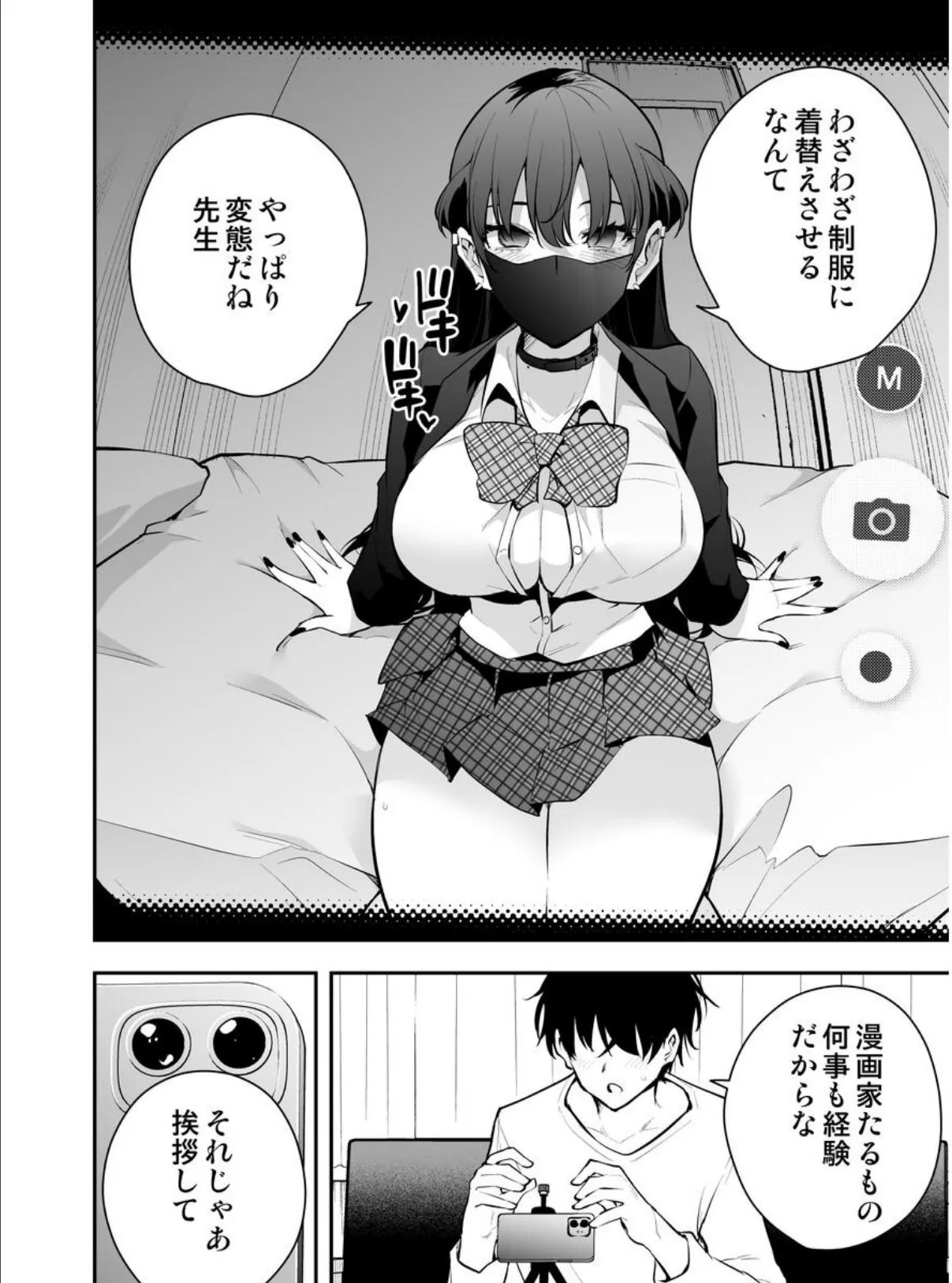 見知らぬ女子校生に監禁された時の話 〜if〜 2巻 ウチに住み着いたヤンデレ彼女は酔ったらすごい件。 8ページ