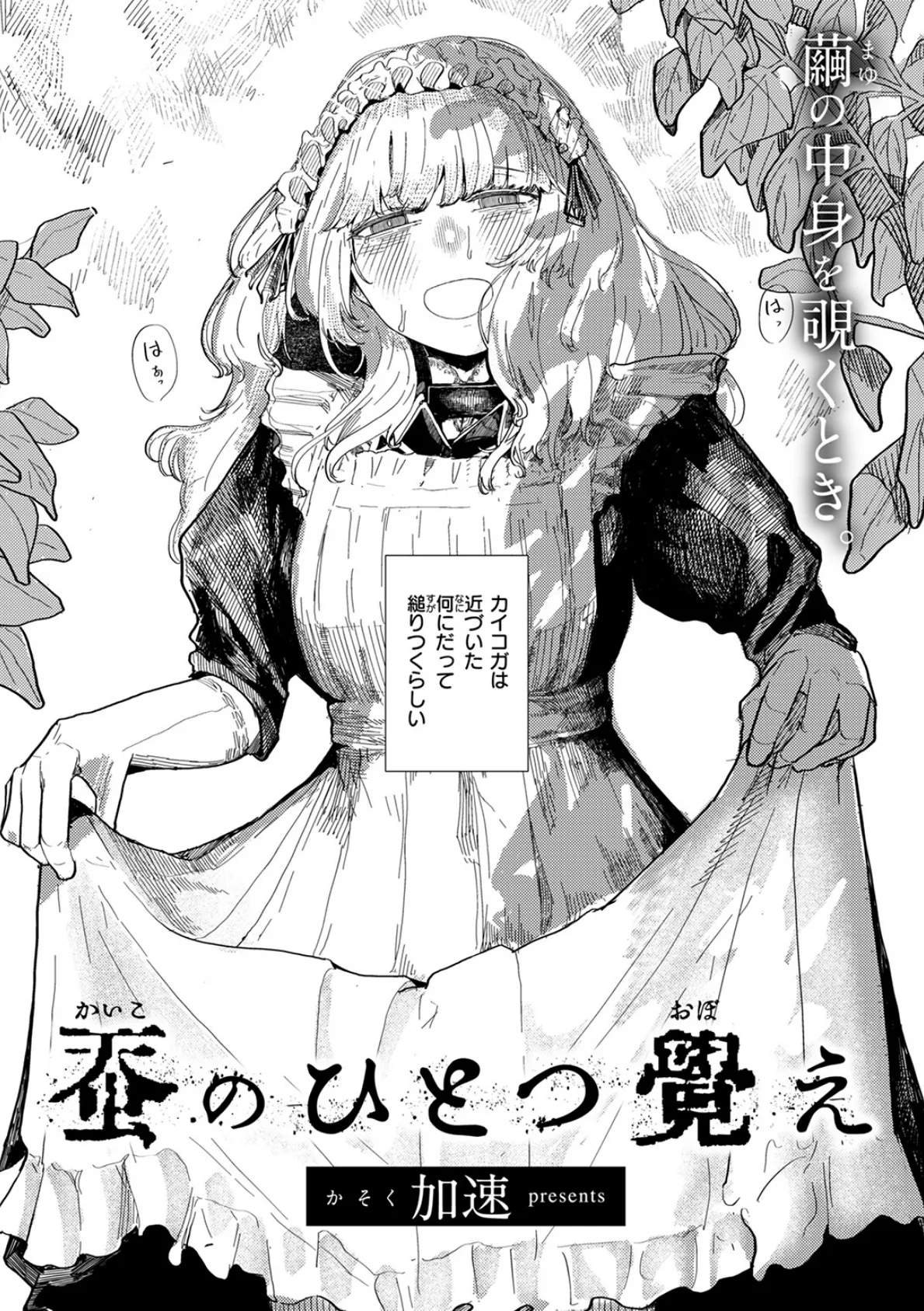 蚕のひとつ覚え 4ページ