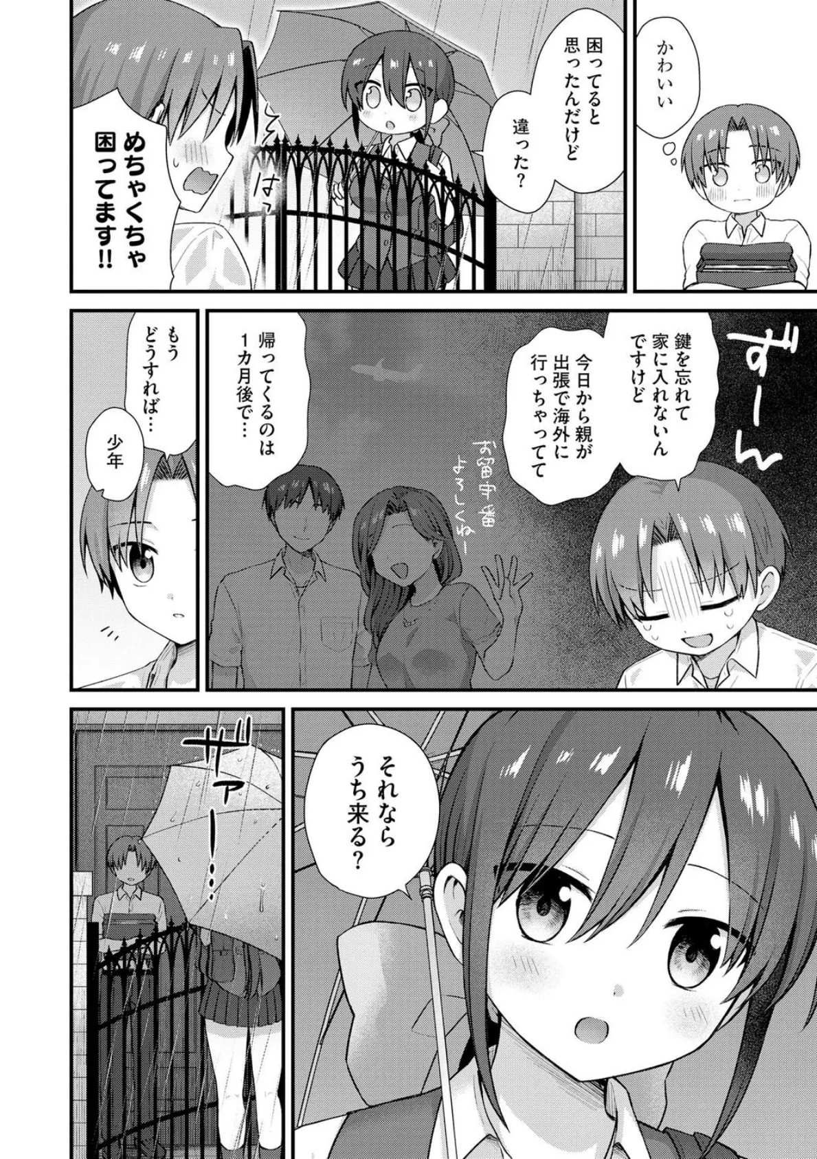 ひとりぼっちのお姉さんと引っ込み思案なボク 〜ふたりの歪な恋愛未満〜【第1話】 4ページ