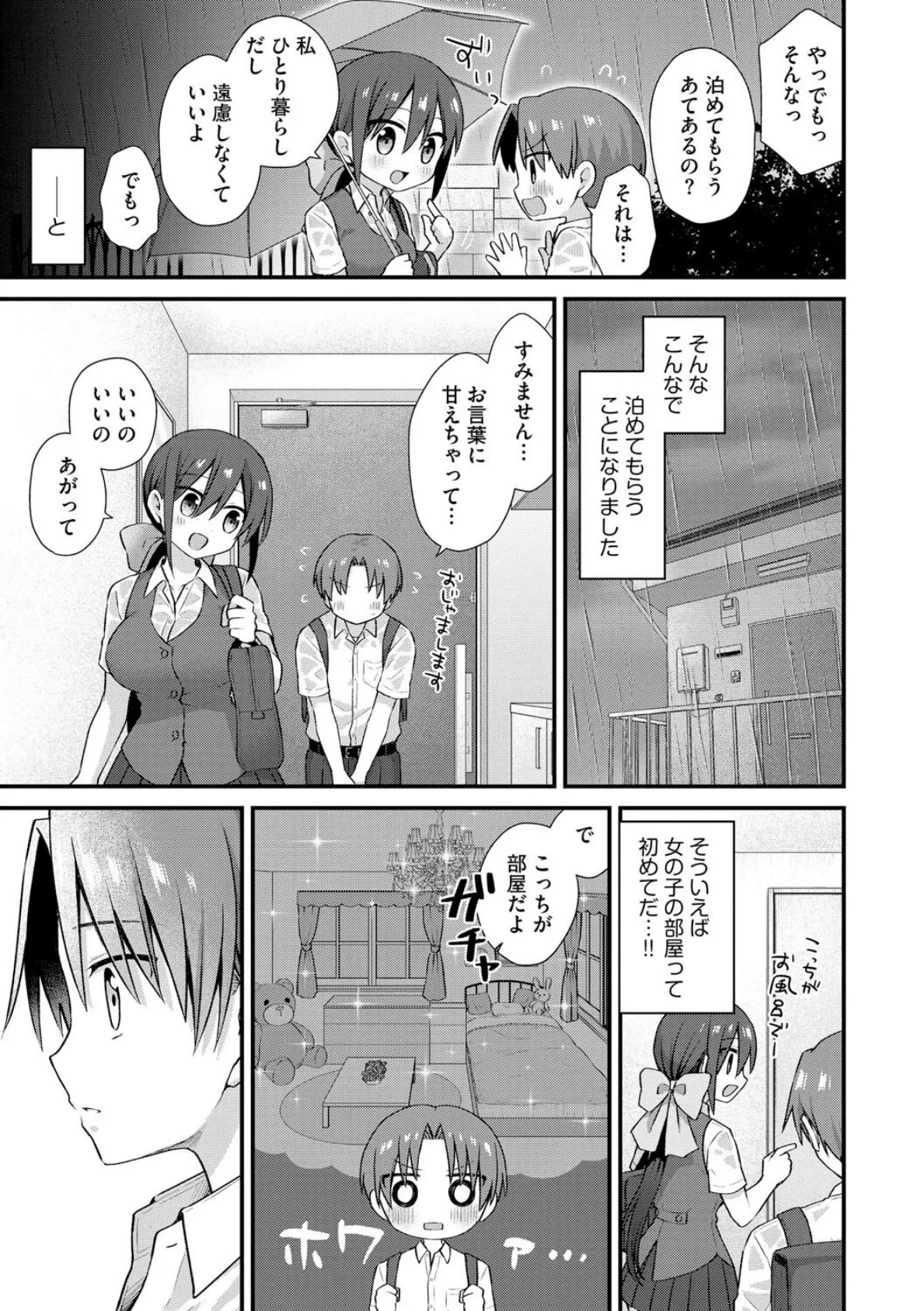 ひとりぼっちのお姉さんと引っ込み思案なボク 〜ふたりの歪な恋愛未満〜【第1話】 5ページ