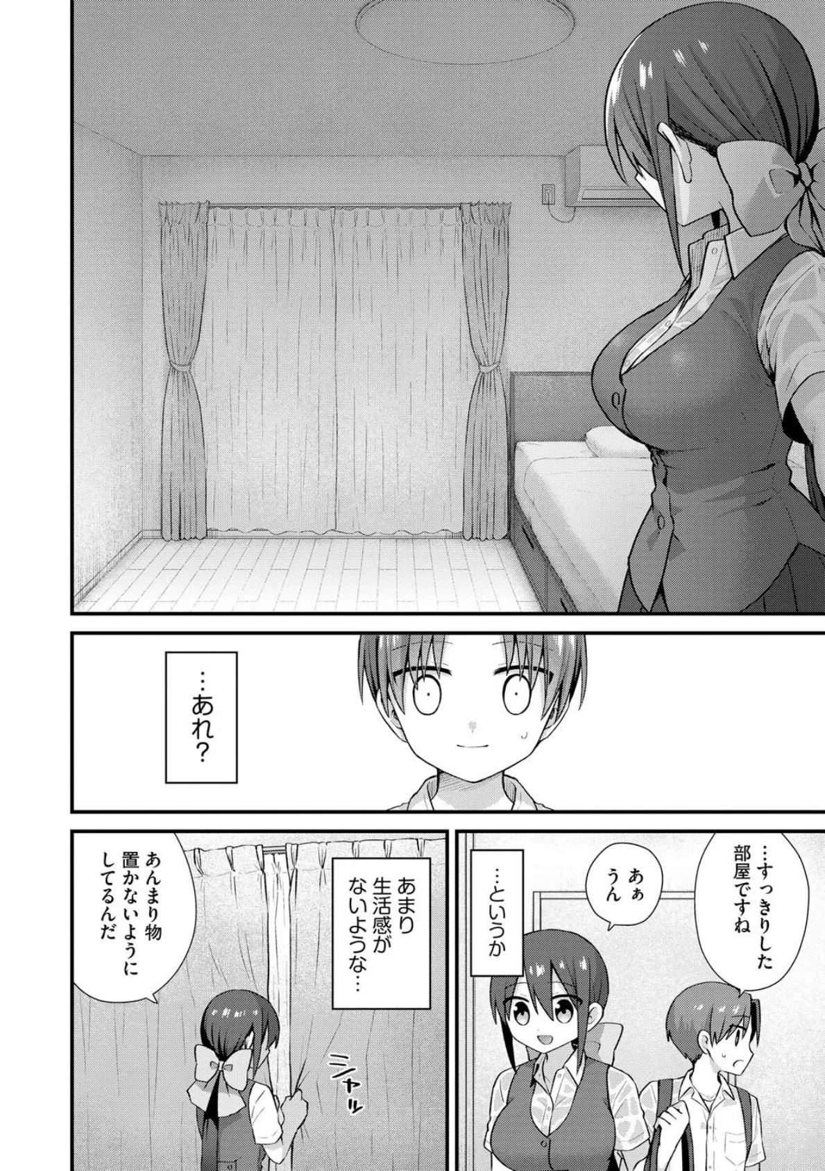 ひとりぼっちのお姉さんと引っ込み思案なボク 〜ふたりの歪な恋愛未満〜【第1話】 6ページ