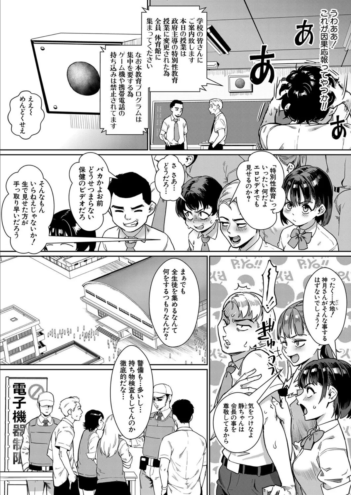 令和性教育実習革命!〈第3話:究極の理想社会〉 (ジャイロウ) 7ページ