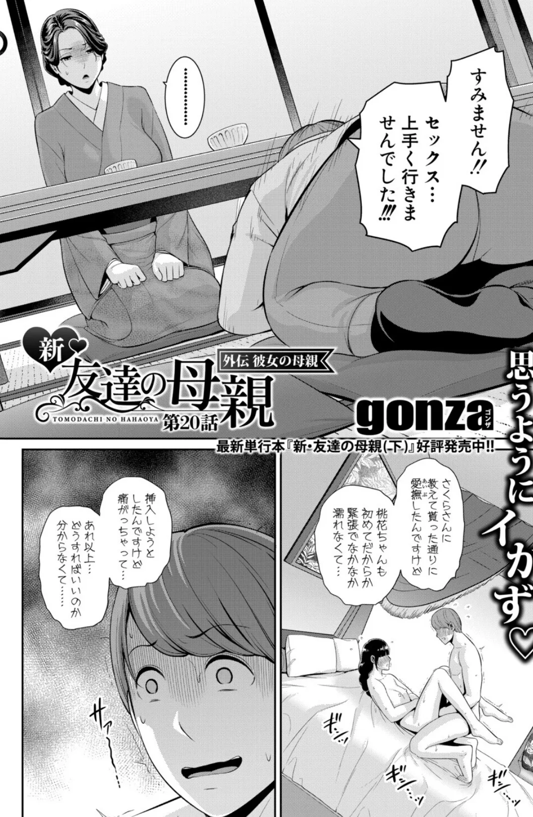 新・友達の母親 外伝 彼女の母親【第20話】 2ページ
