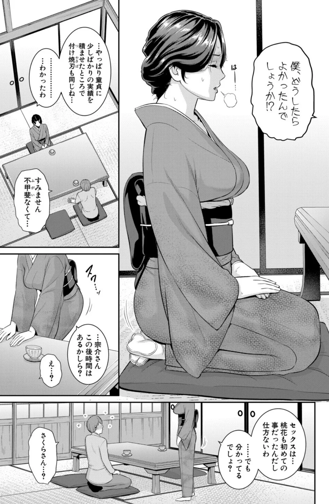 新・友達の母親 外伝 彼女の母親【第20話】 3ページ