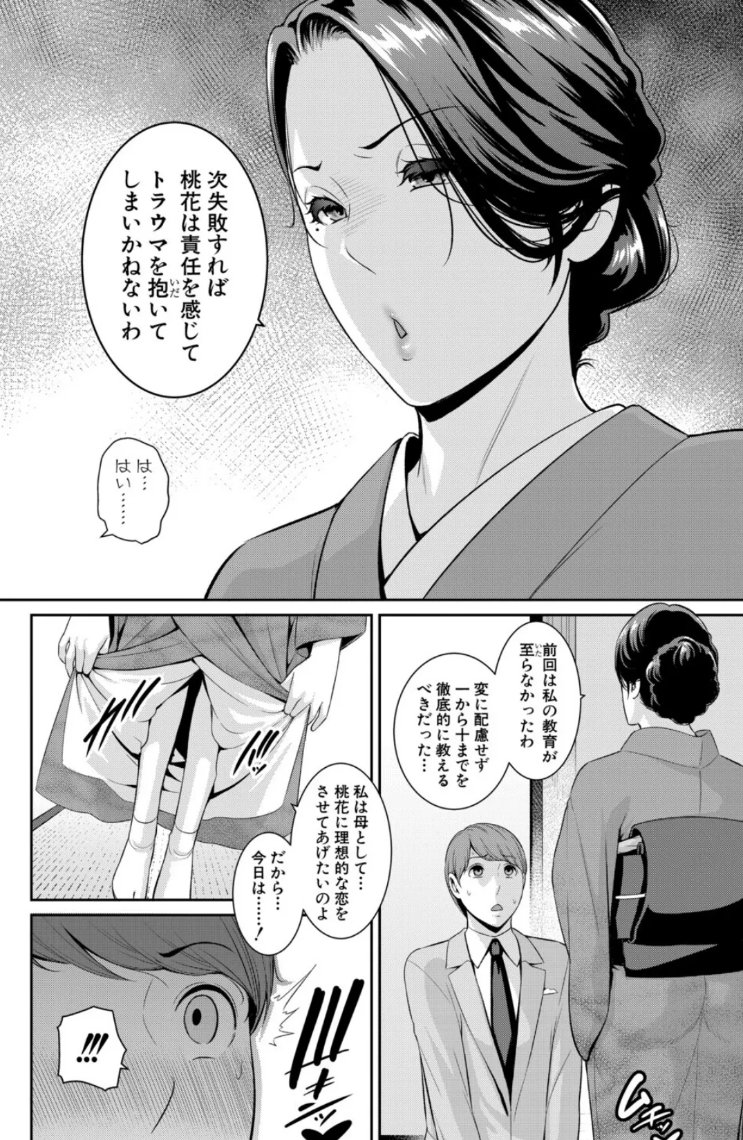 新・友達の母親 外伝 彼女の母親【第20話】 4ページ