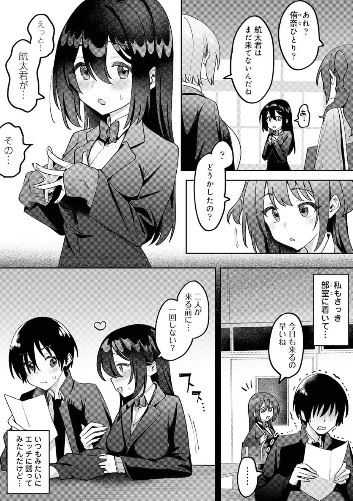 俺の部室がヤリ部屋に!? 第8話 5ページ