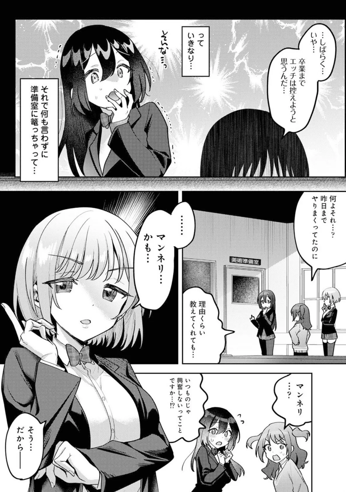 俺の部室がヤリ部屋に!? 第8話 6ページ