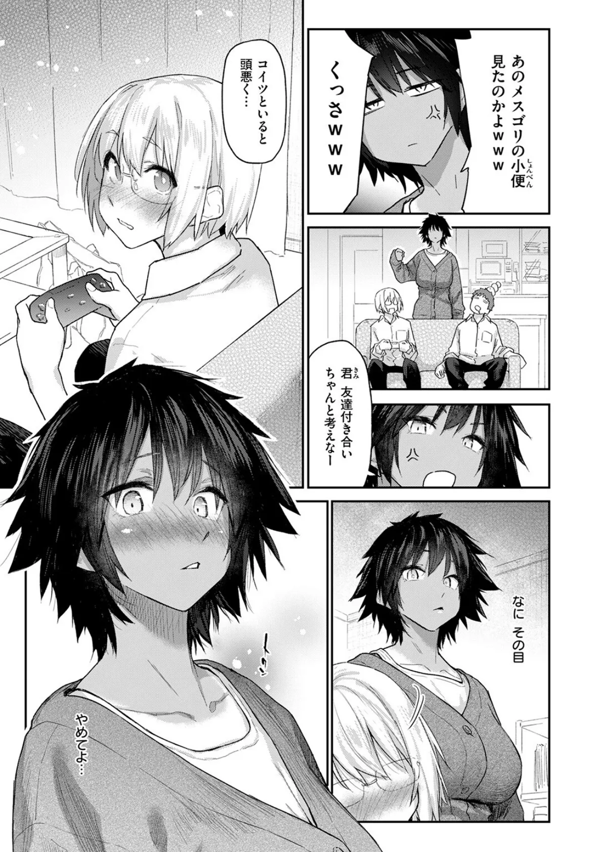 DIVE！！ 7ページ