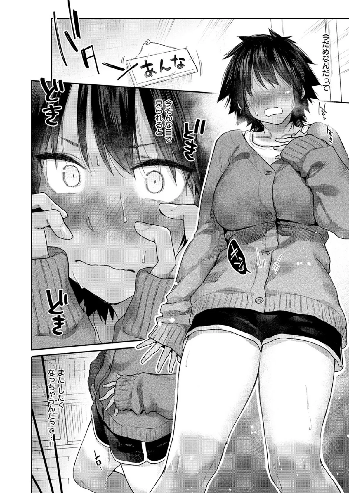 DIVE！！ 8ページ