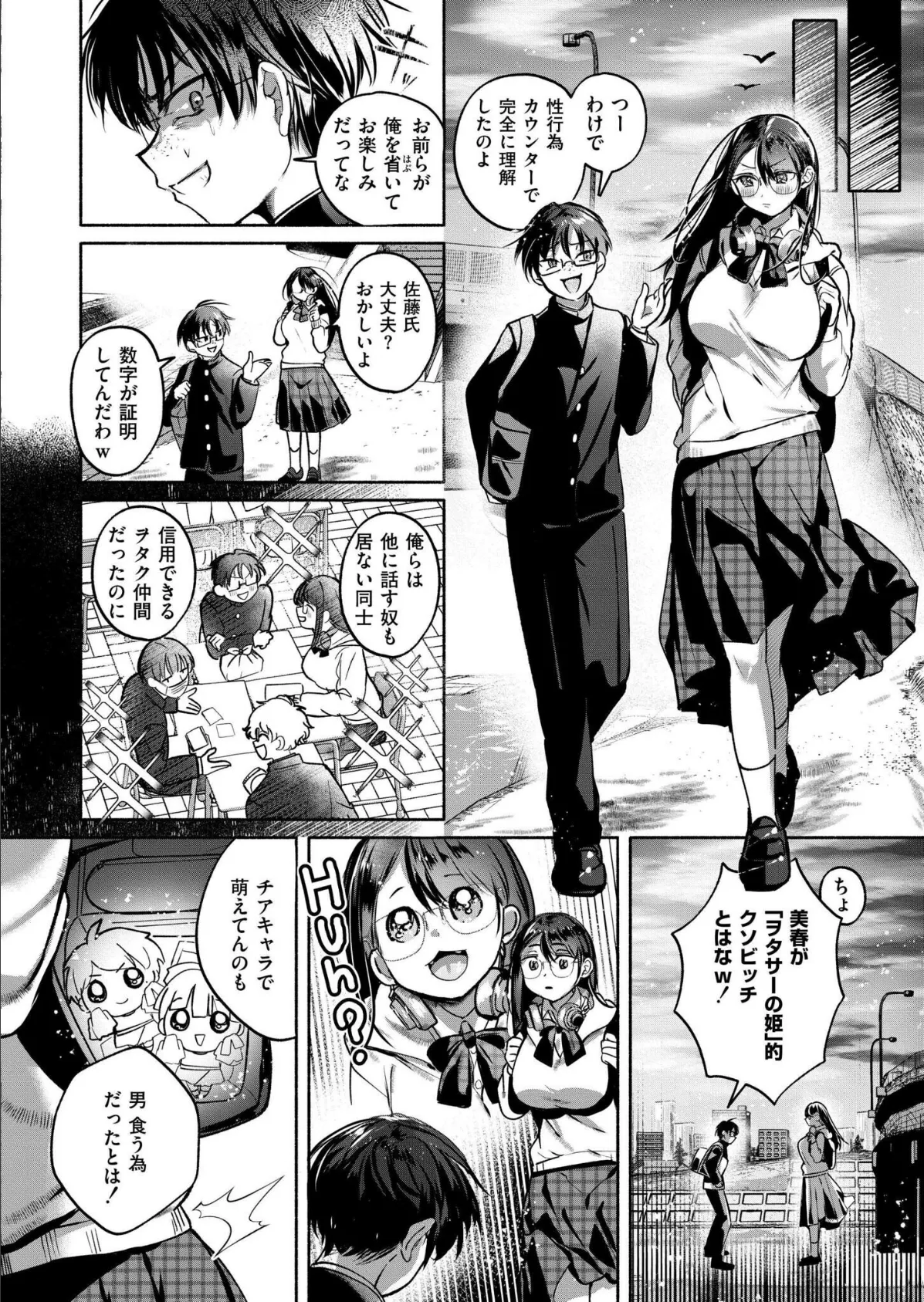 これはエッチカウンターですか？ 4ページ