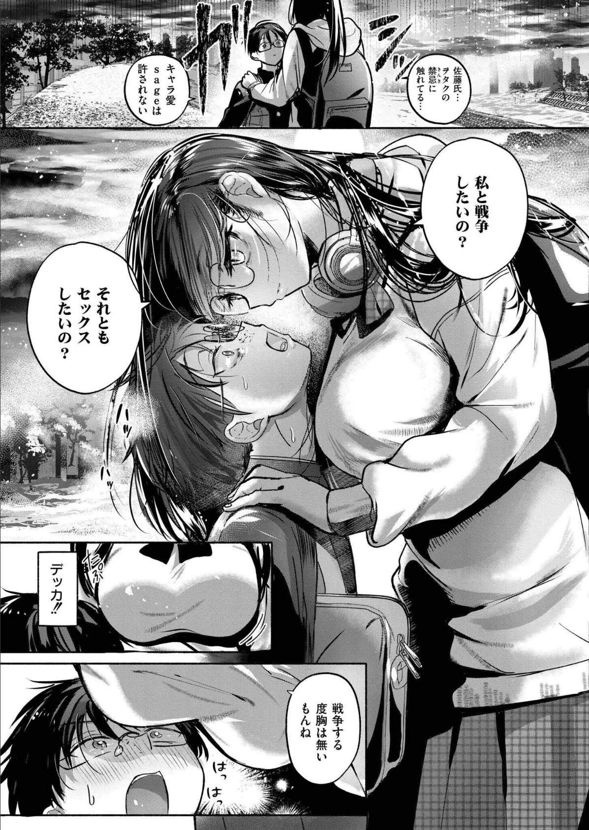 これはエッチカウンターですか？ 5ページ