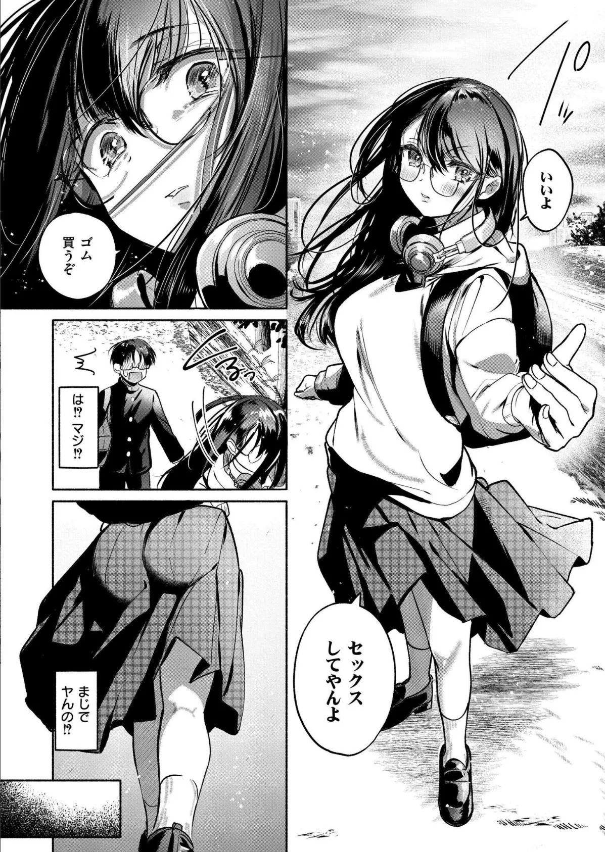 これはエッチカウンターですか？ 6ページ