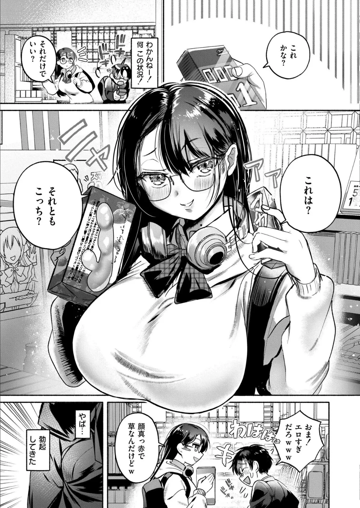 これはエッチカウンターですか？ 7ページ