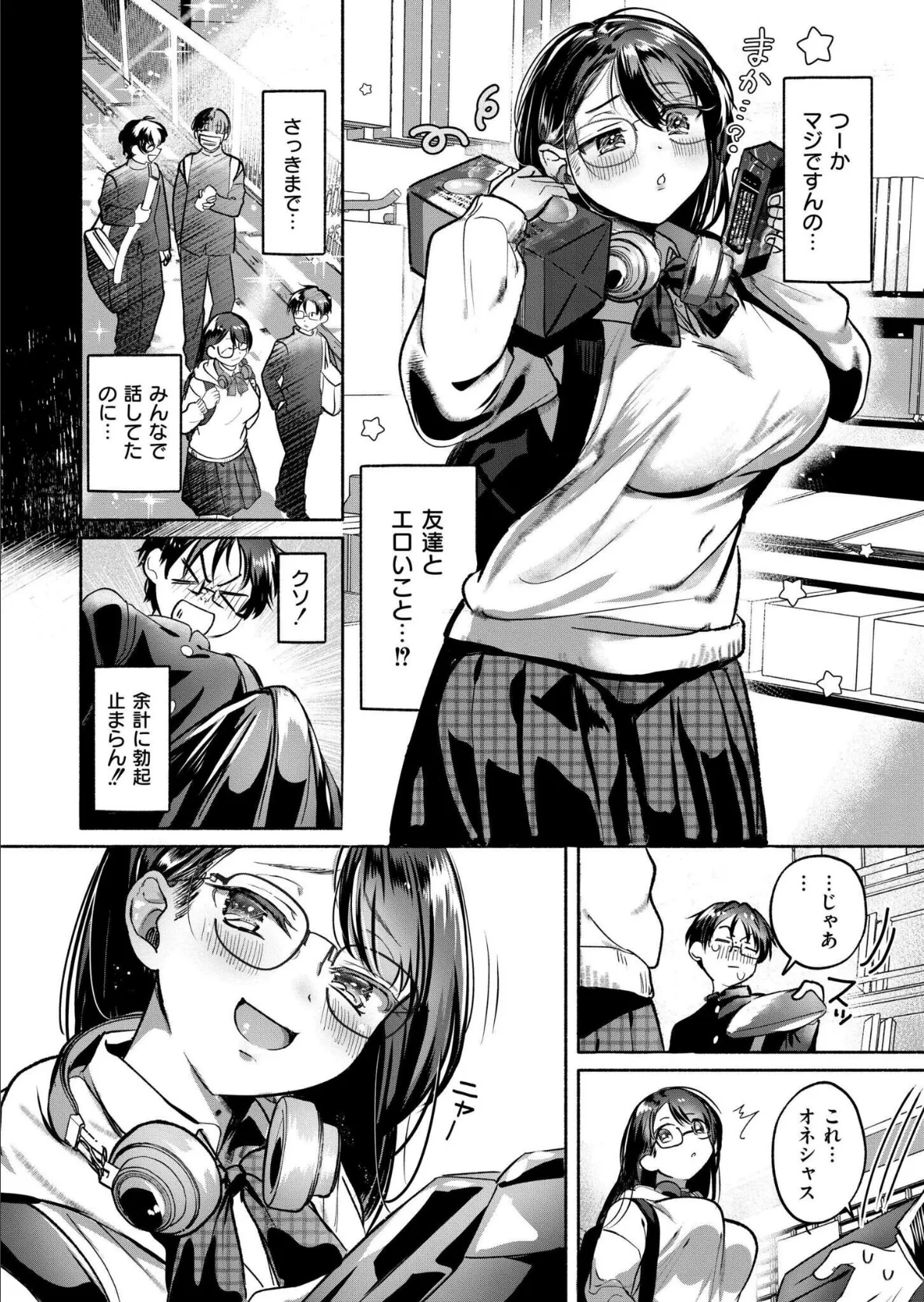 これはエッチカウンターですか？ 8ページ