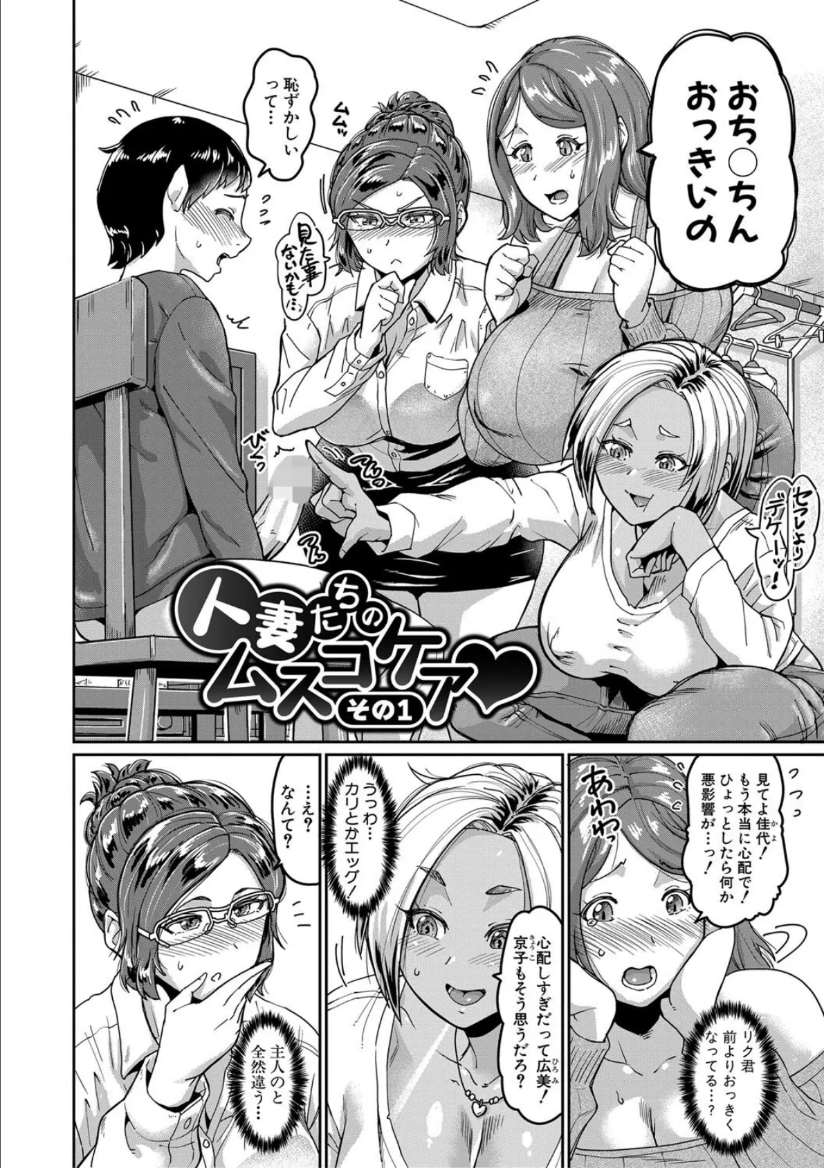 人妻たちの息子ケア やだ、うちの子、巨根すぎ…?【電子版特典付き】 4ページ