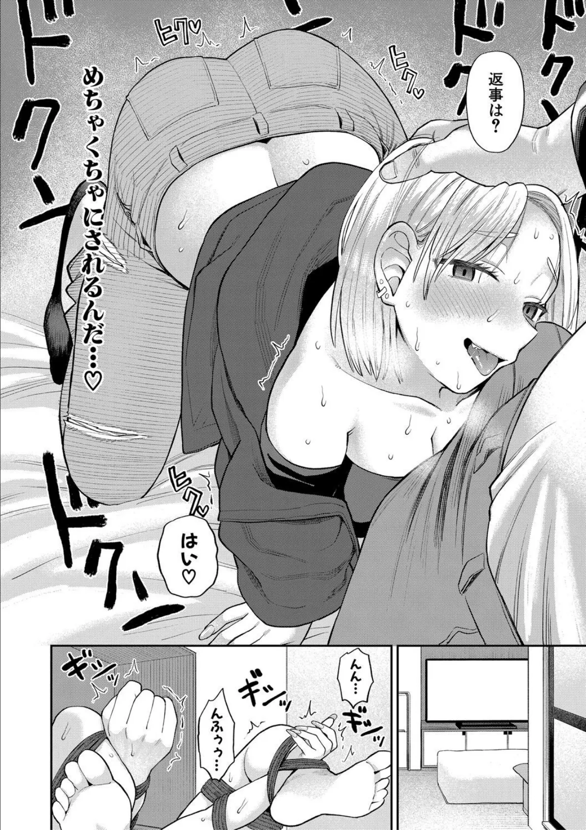 進路希望は肉便器です。【電子版特典付き】 18ページ