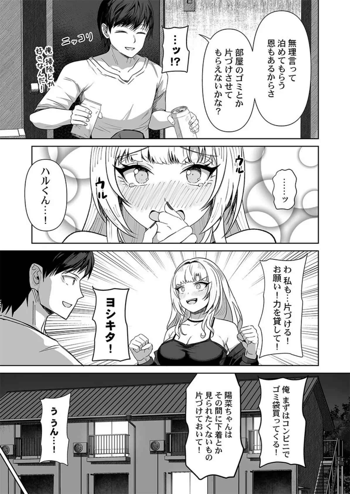 カレカノ図鑑〜あの子とデキる確率が見えるアプリ3 5ページ