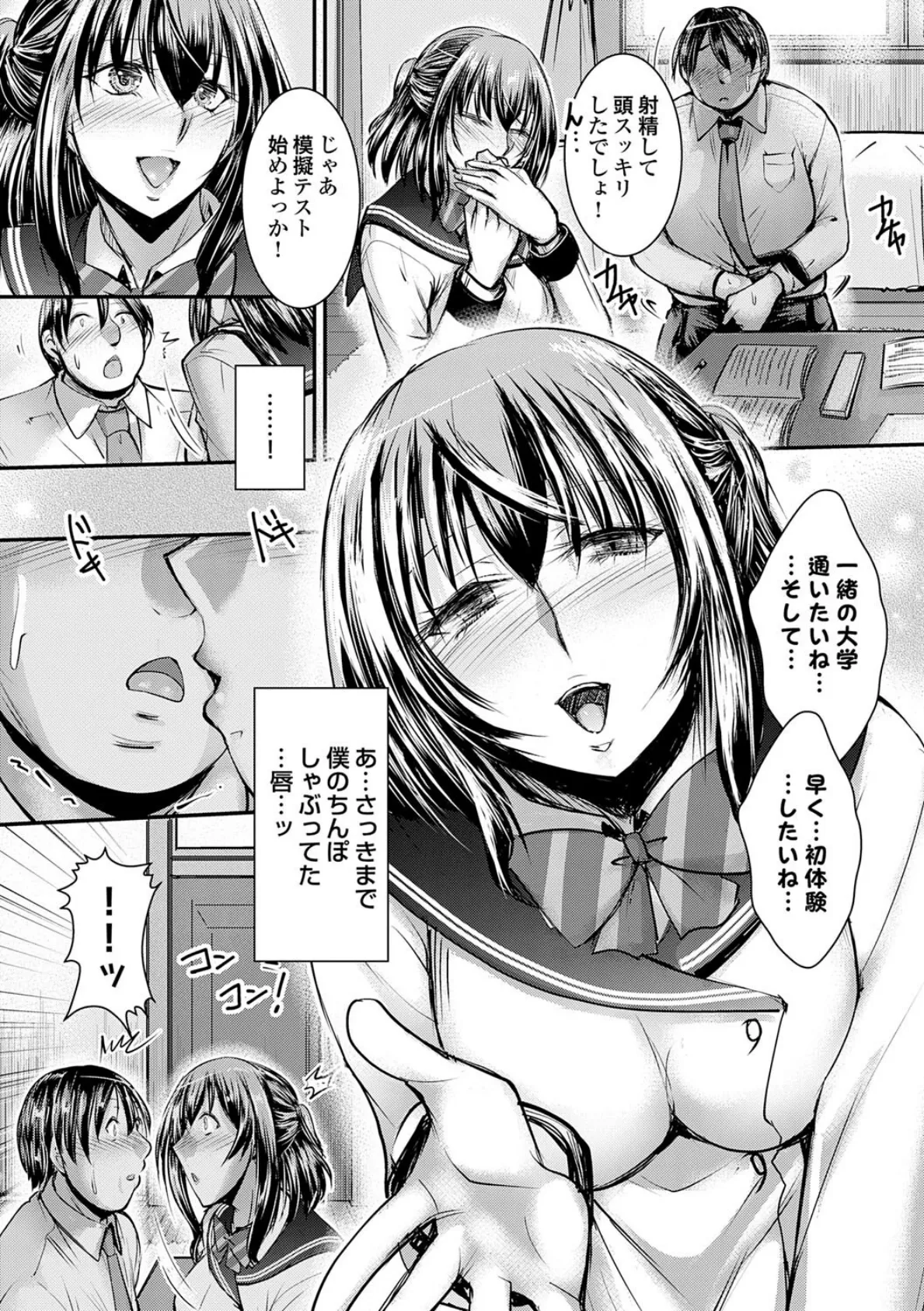 ナイショのご奉仕生徒会【デジタル特装版】 13ページ