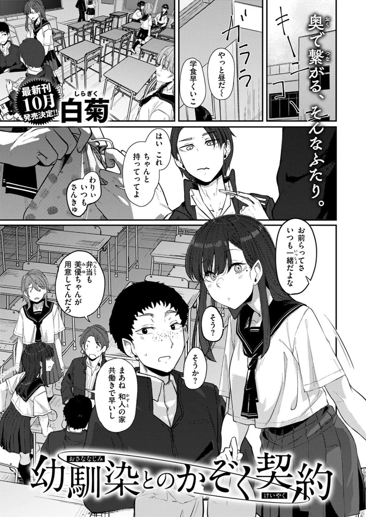 幼馴染とのかぞく契約 3ページ