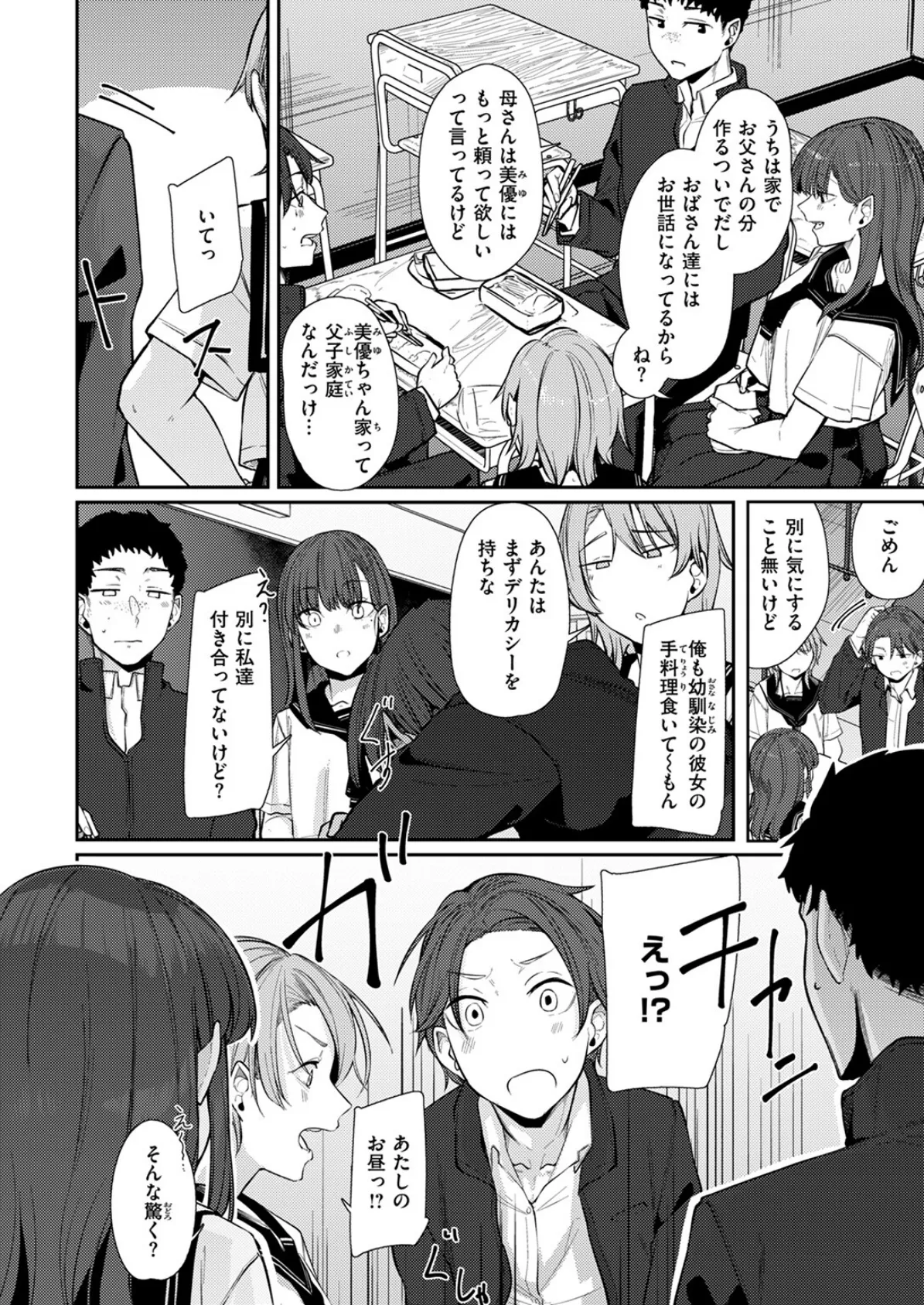 幼馴染とのかぞく契約 4ページ