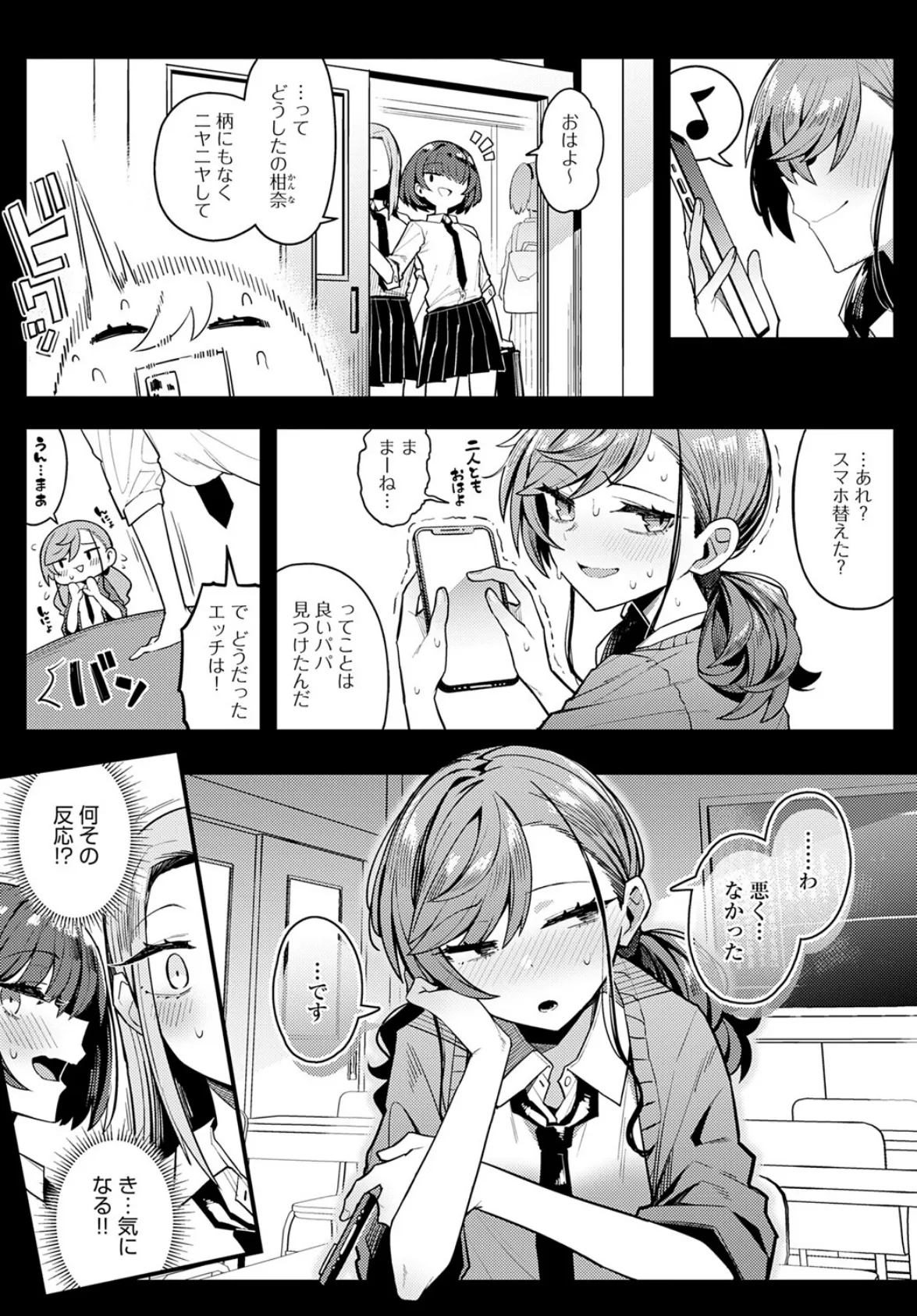 パパのこと 好きになっても いいですか？ 2ページ