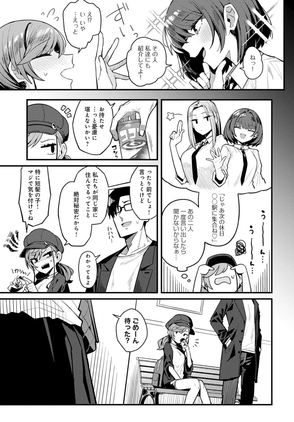 パパのこと 好きになっても いいですか？ 3ページ