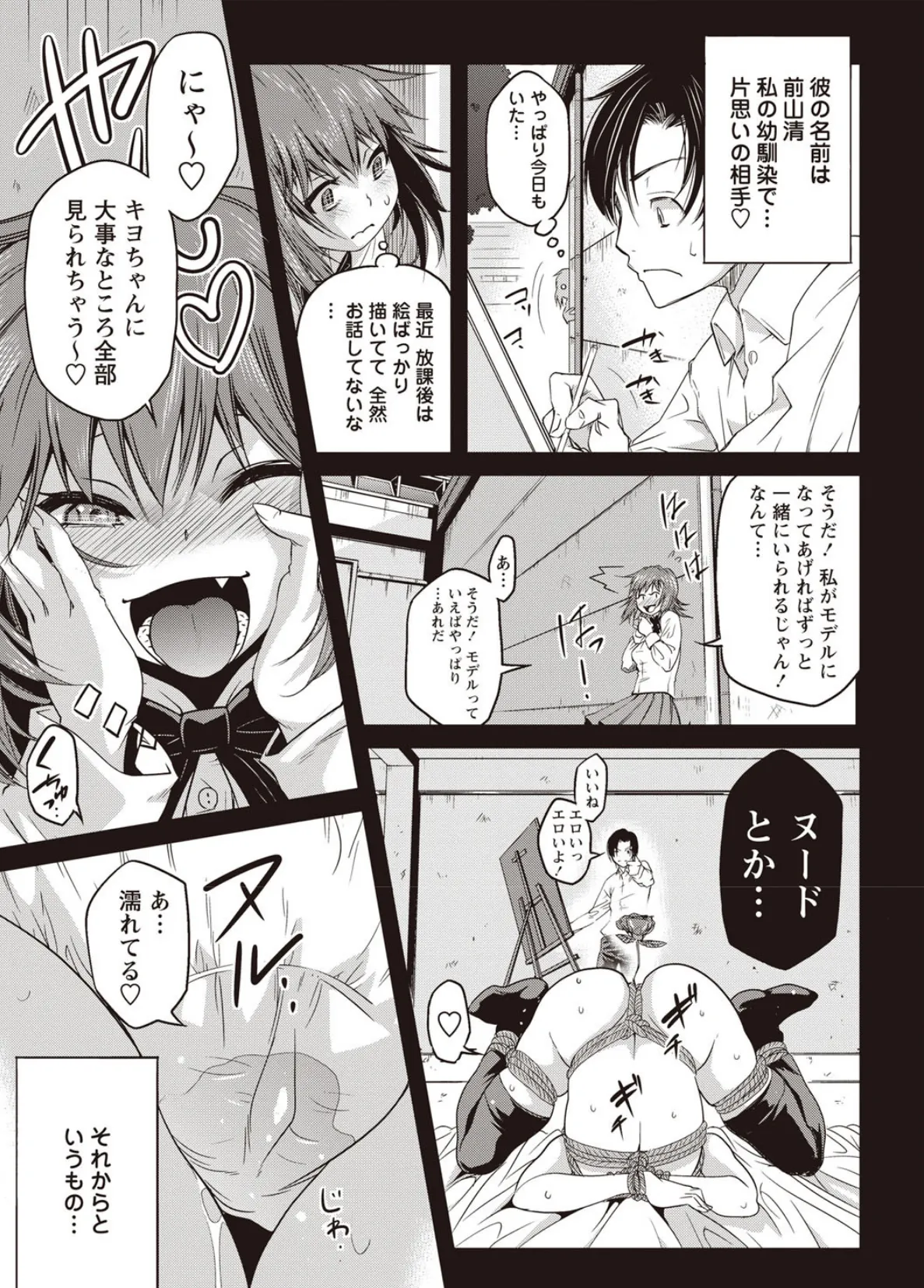 そとハメっ! 彼女は野外露出系ヘンタイ 4ページ