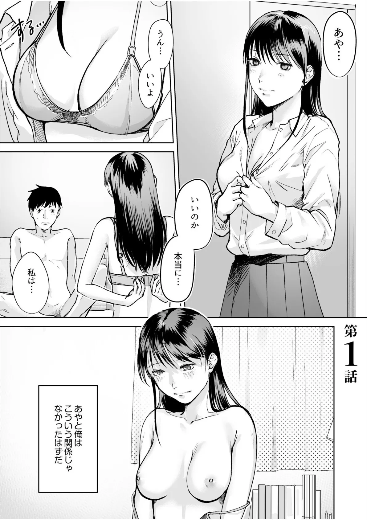 親には言えないオトナの時間 case.1〜小野田あやの場合〜【通常版】 3ページ