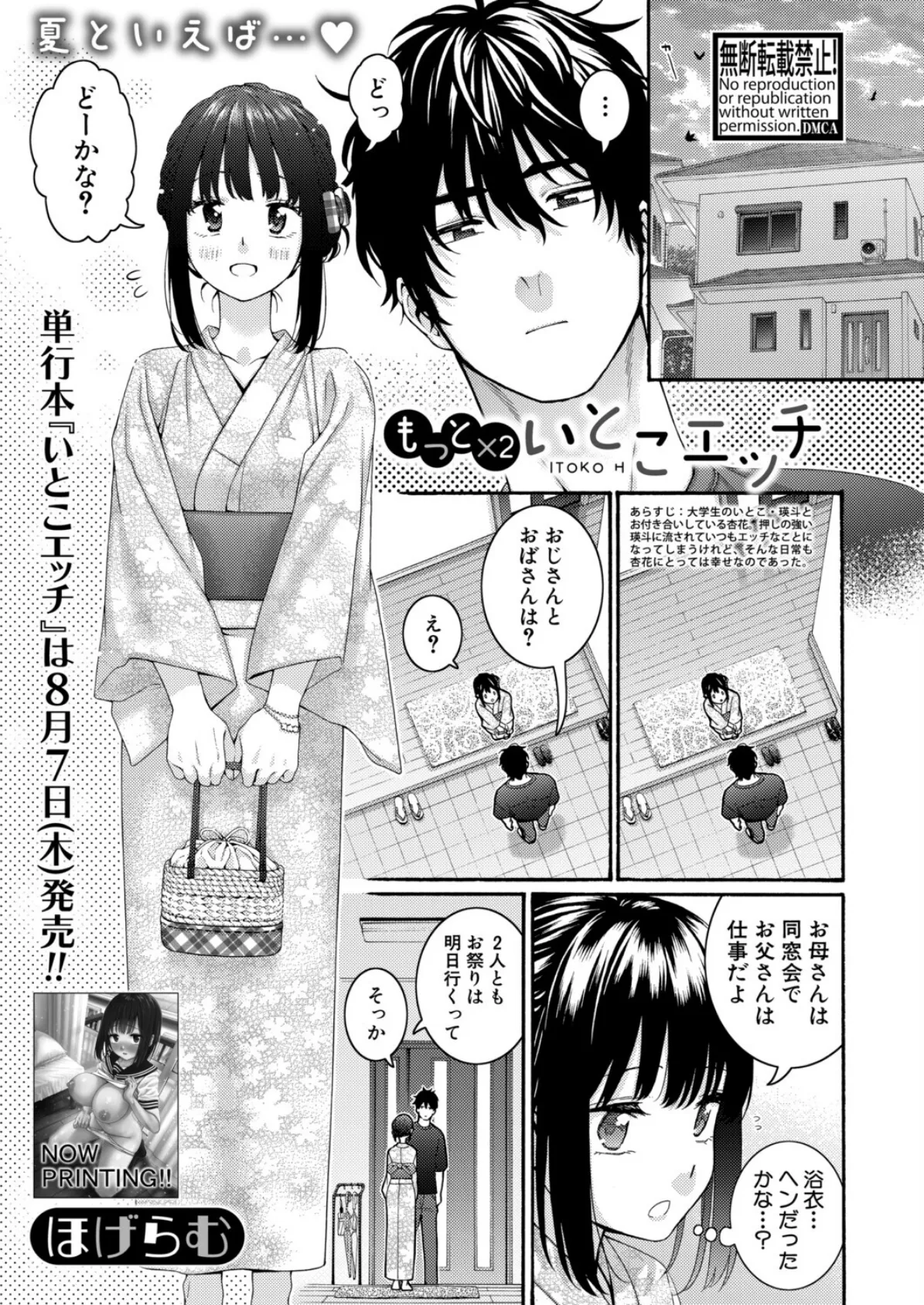 もっと×2いとこエッチ