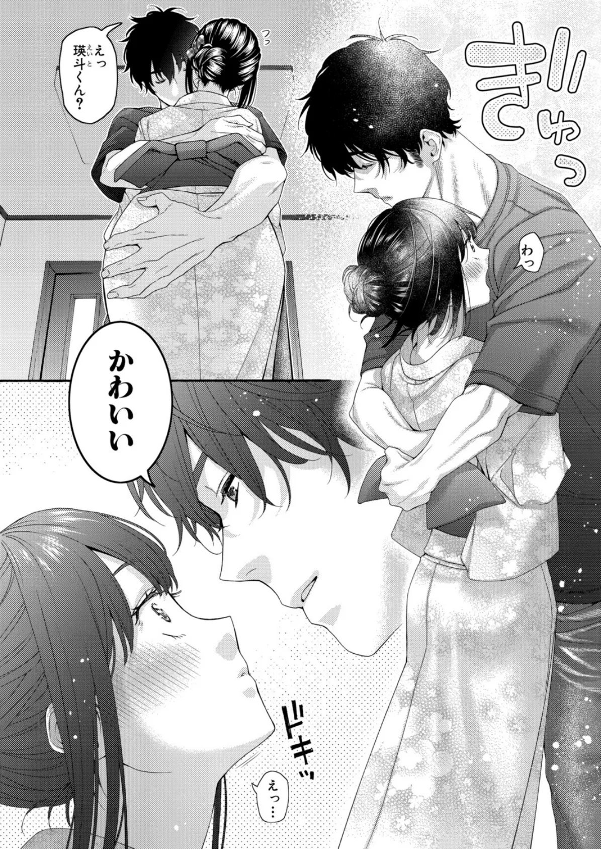 もっと×2いとこエッチ 2ページ