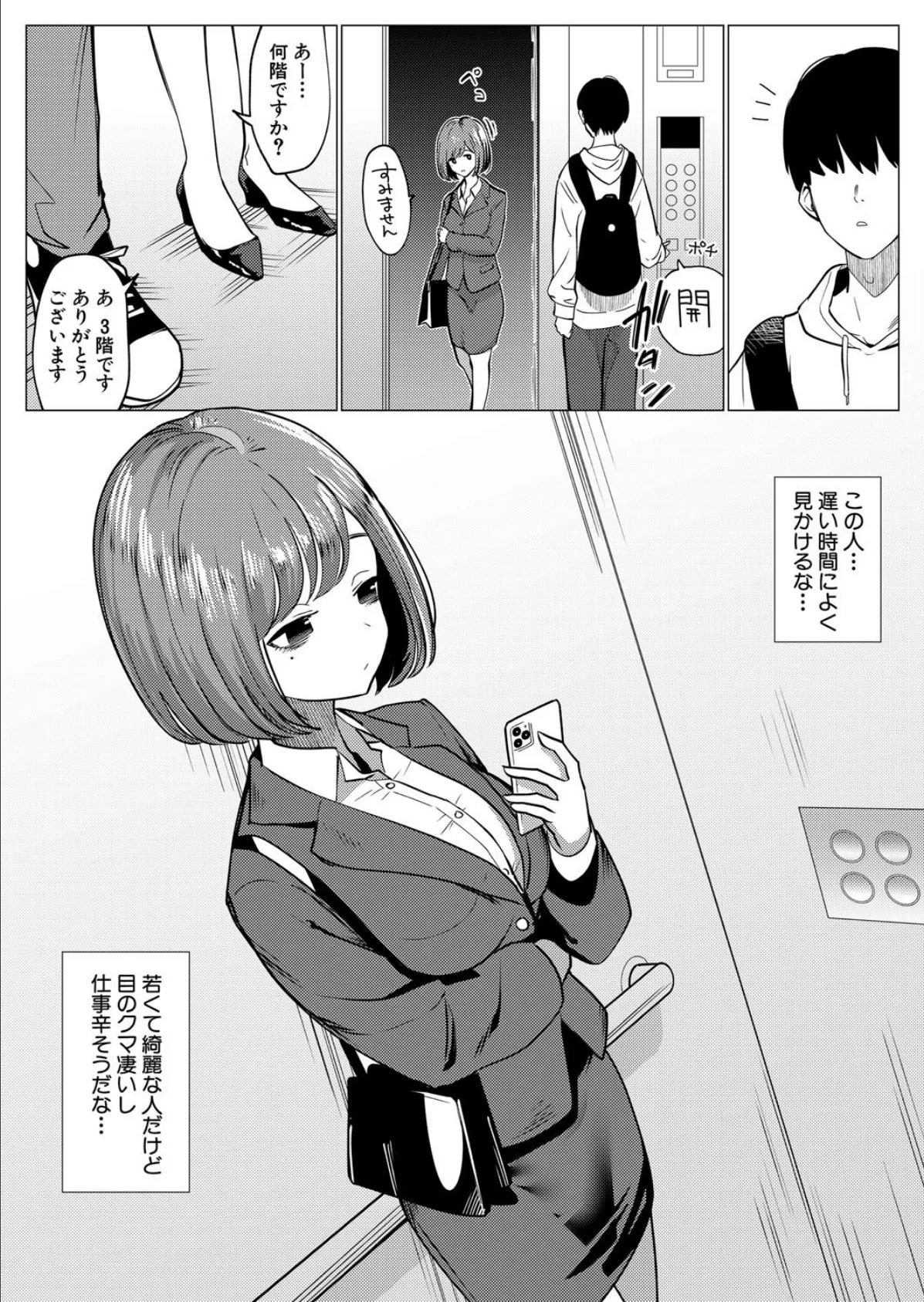 催●！OLカノジョ （硝子歩行） 3ページ