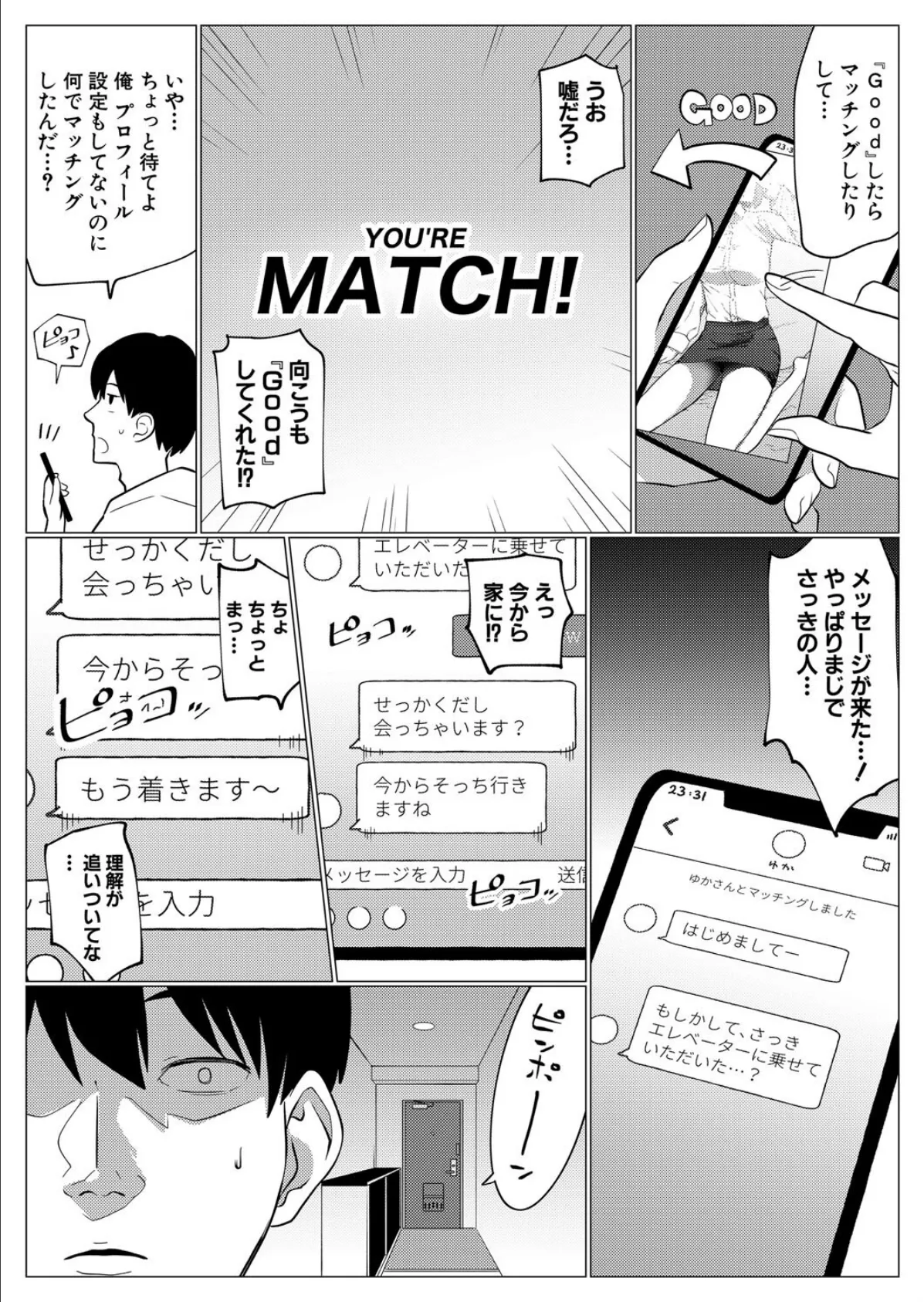 催●！OLカノジョ （硝子歩行） 7ページ