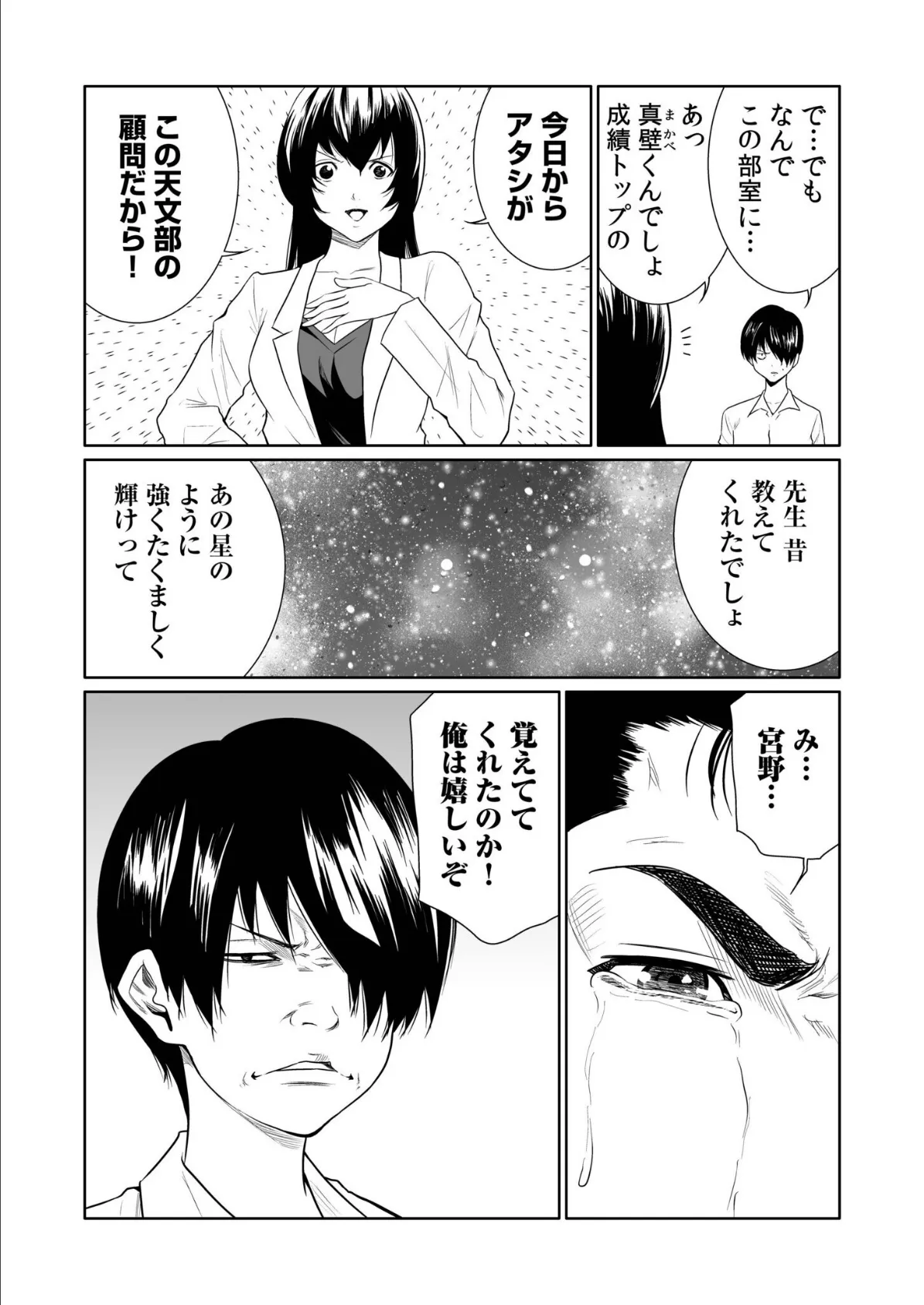 悪事の代償〜秘密を握られた女たち〜(25) 4ページ